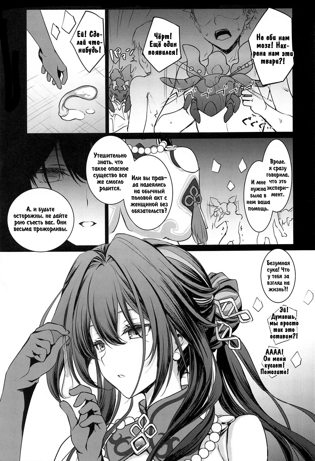 (C105) [DRAGON PANDA (Minase)] Ruan Mei ni Seishi o Goteikyou Kudasai (Honkai: Star Rail) [Russian] [DJ_pony] 图片编号 18