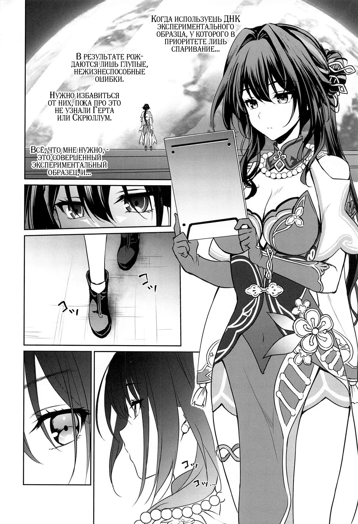 (C105) [DRAGON PANDA (Minase)] Ruan Mei ni Seishi o Goteikyou Kudasai (Honkai: Star Rail) [Russian] [DJ_pony] 图片编号 19