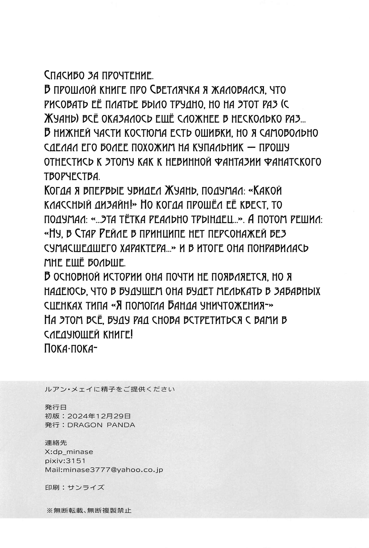 (C105) [DRAGON PANDA (Minase)] Ruan Mei ni Seishi o Goteikyou Kudasai (Honkai: Star Rail) [Russian] [DJ_pony] 图片编号 21