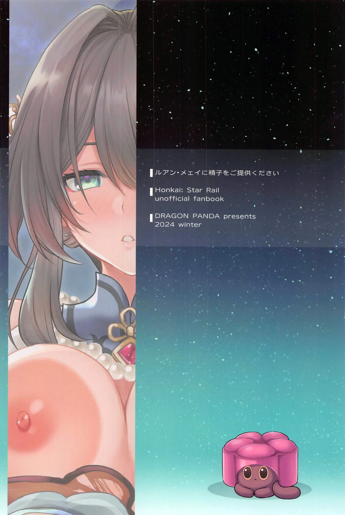 (C105) [DRAGON PANDA (Minase)] Ruan Mei ni Seishi o Goteikyou Kudasai (Honkai: Star Rail) [Russian] [DJ_pony] 图片编号 22