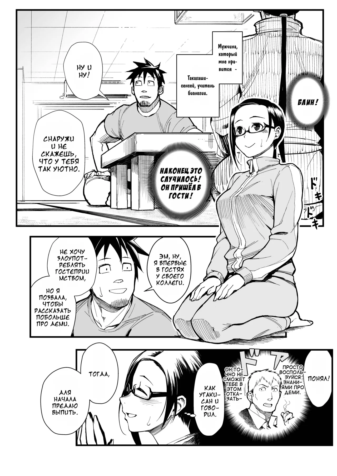 (C92) [Kayoudou (Matsuka)] Satou-sensei wa Kataritai (Demi-chan wa Kataritai) [Russian] [DJ_pony] изображение № 3