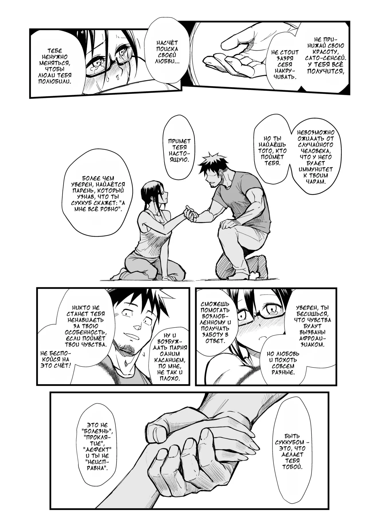 (C92) [Kayoudou (Matsuka)] Satou-sensei wa Kataritai (Demi-chan wa Kataritai) [Russian] [DJ_pony] изображение № 11