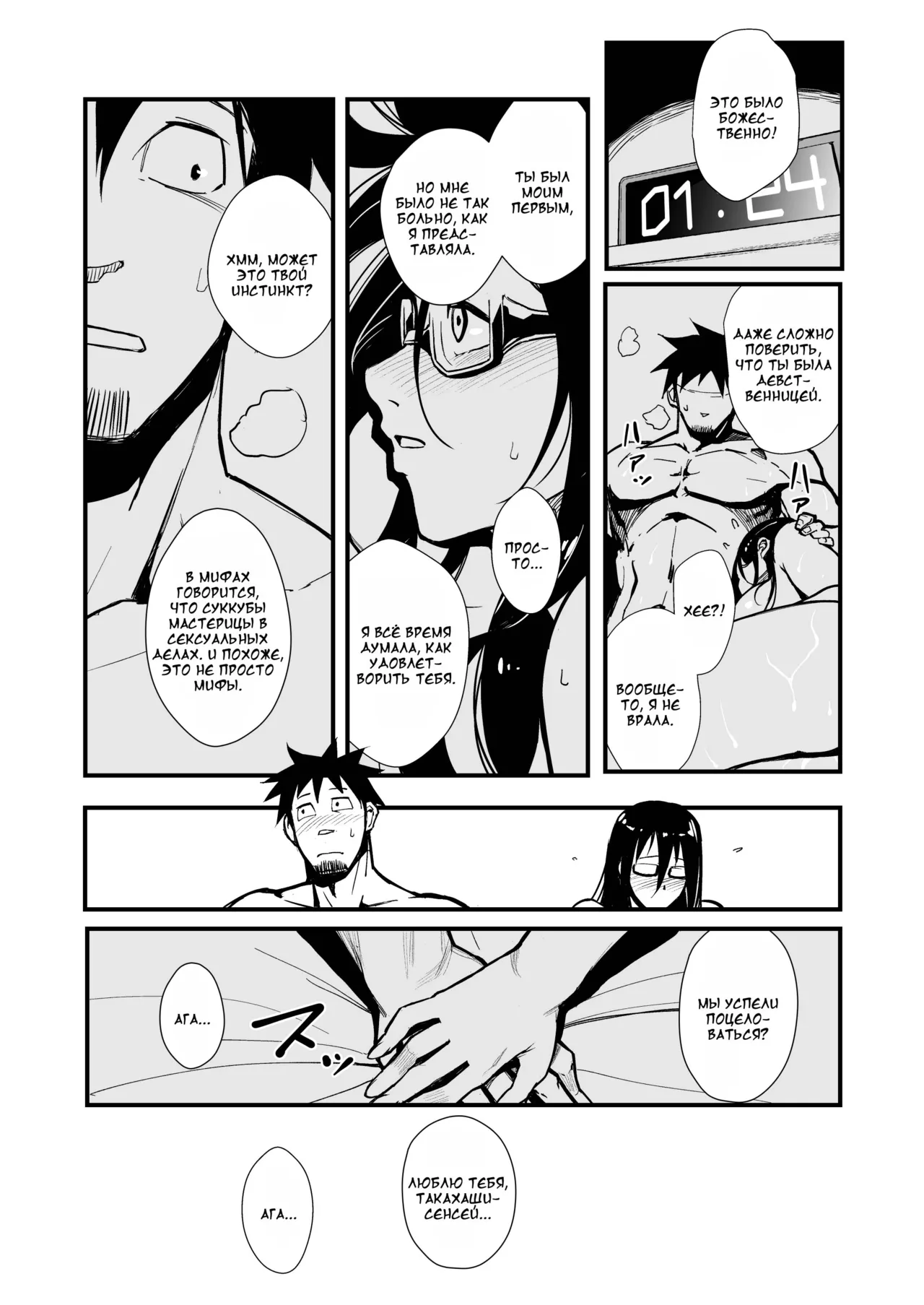 (C92) [Kayoudou (Matsuka)] Satou-sensei wa Kataritai (Demi-chan wa Kataritai) [Russian] [DJ_pony] изображение № 22