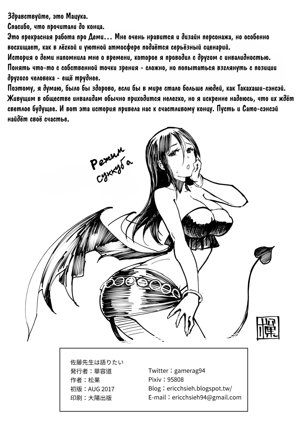 (C92) [Kayoudou (Matsuka)] Satou-sensei wa Kataritai (Demi-chan wa Kataritai) [Russian] [DJ_pony] изображение № 25