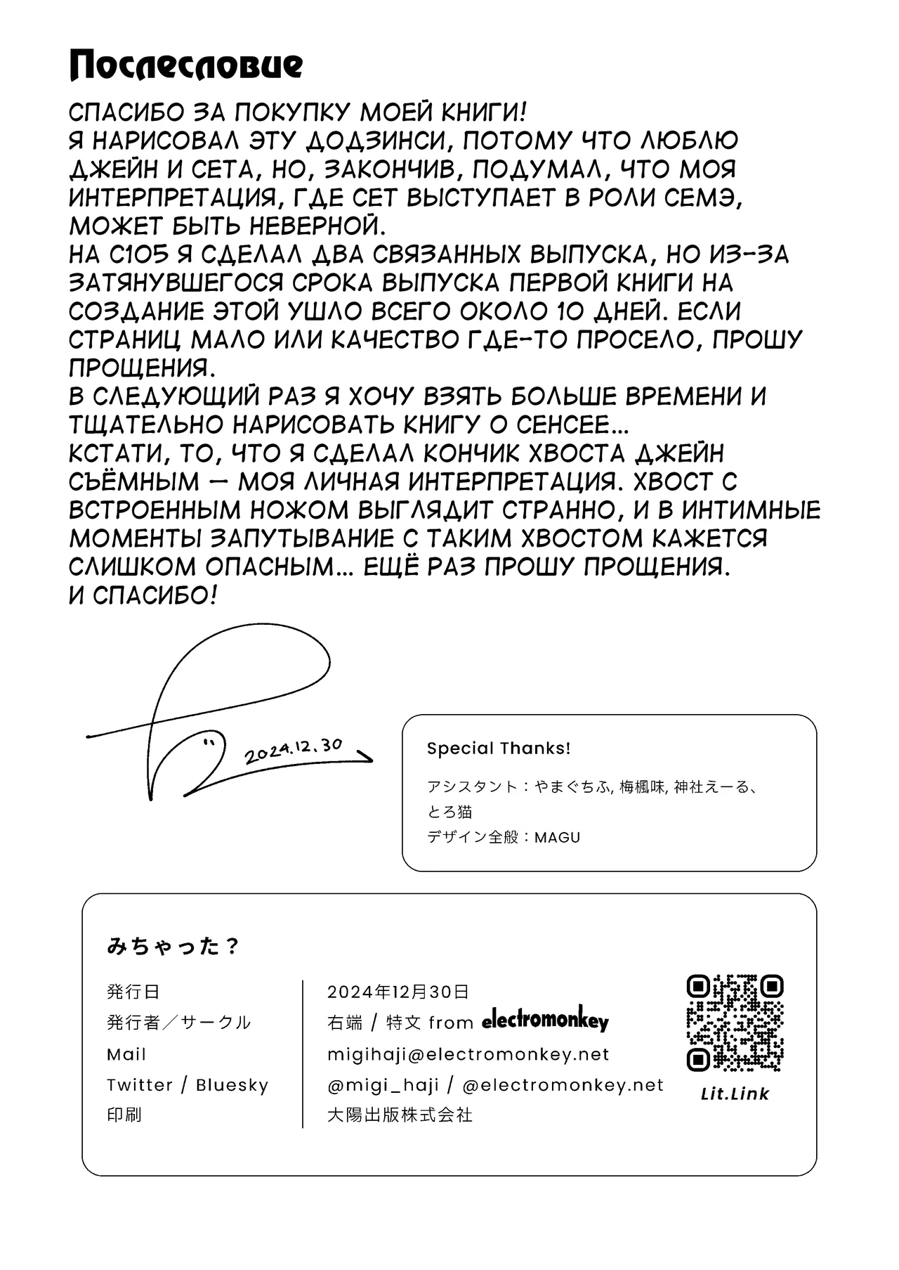 [electromonkey (Migihaji)] Michatta? (Zenless Zone Zero) [Russian] [DJ_pony] [Digital] numero di immagine  19