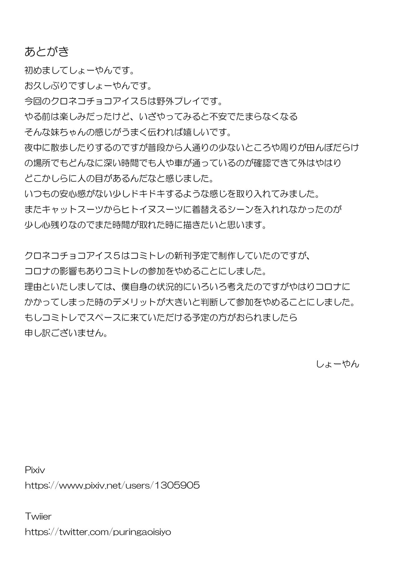 [Mousou Bijutsubu (Sho-yan)] Kuroneko Choco Ice 5 [English] [Dianaellecosplay] [Digital] изображение № 30