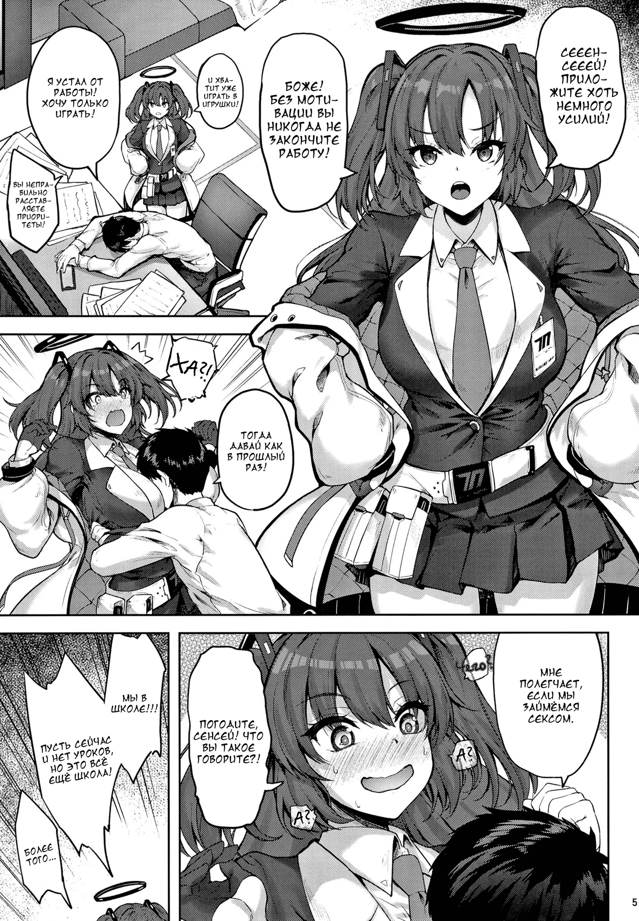 [Mugen@WORKS (Akiduki Akina)] Hontou…1-kai dake desukarane (Blue Archive) [Russian] [DJ_pony] [Digital] 이미지 번호 4