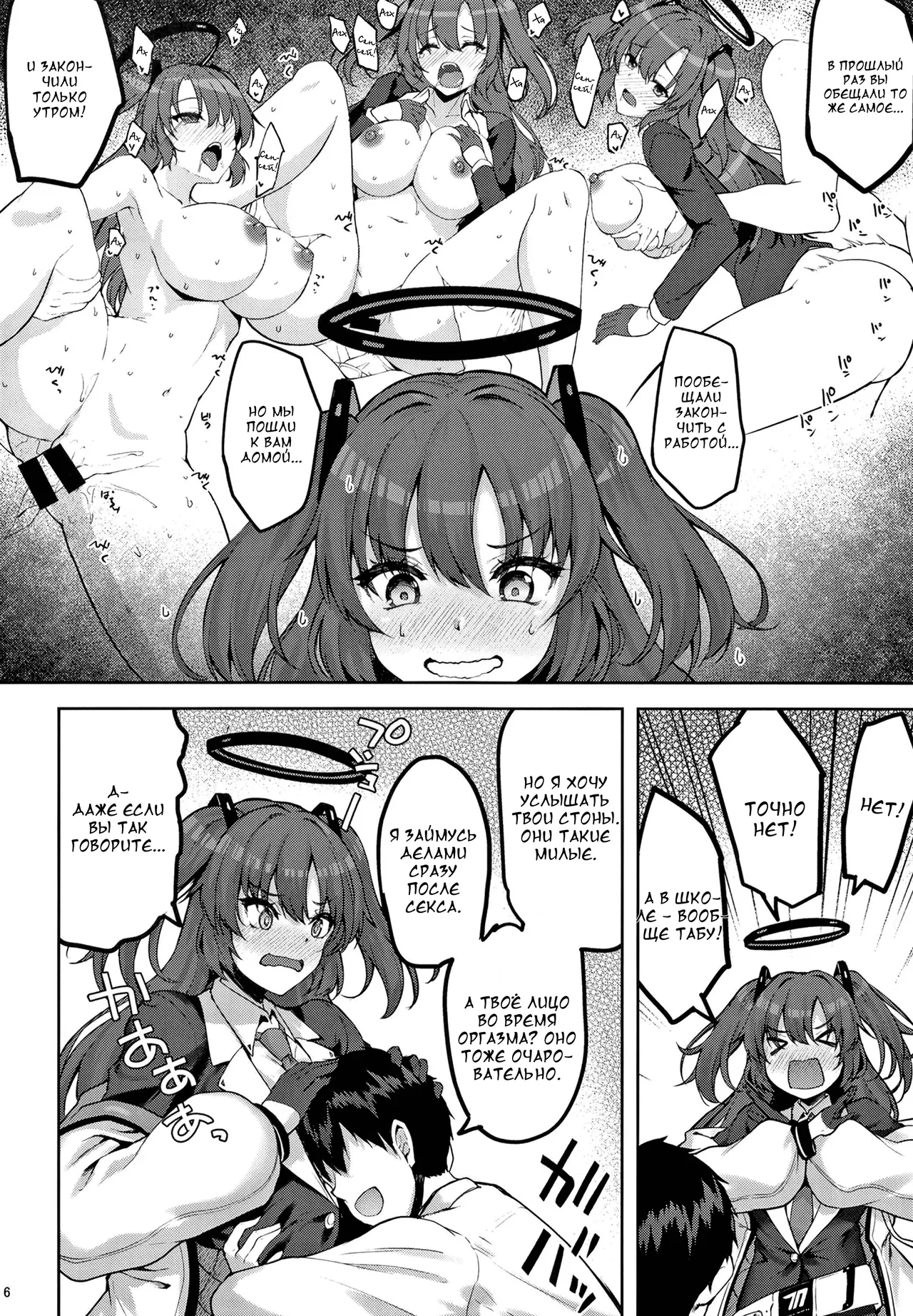 [Mugen@WORKS (Akiduki Akina)] Hontou…1-kai dake desukarane (Blue Archive) [Russian] [DJ_pony] [Digital] 이미지 번호 5