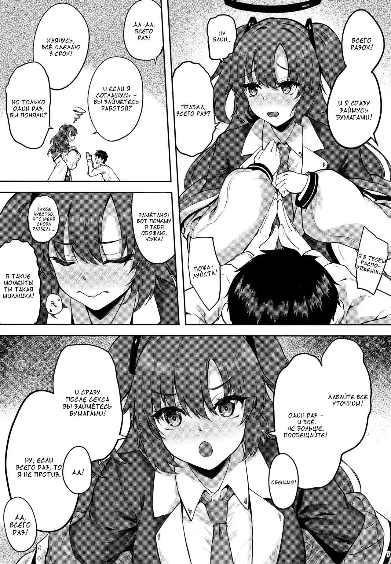 [Mugen@WORKS (Akiduki Akina)] Hontou…1-kai dake desukarane (Blue Archive) [Russian] [DJ_pony] [Digital] 이미지 번호 6