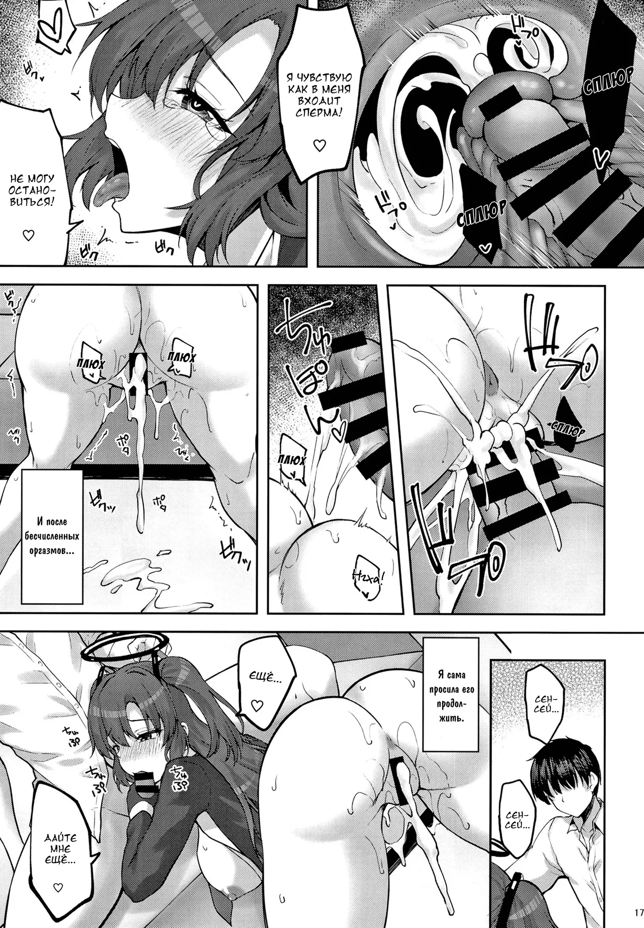 [Mugen@WORKS (Akiduki Akina)] Hontou…1-kai dake desukarane (Blue Archive) [Russian] [DJ_pony] [Digital] 이미지 번호 16