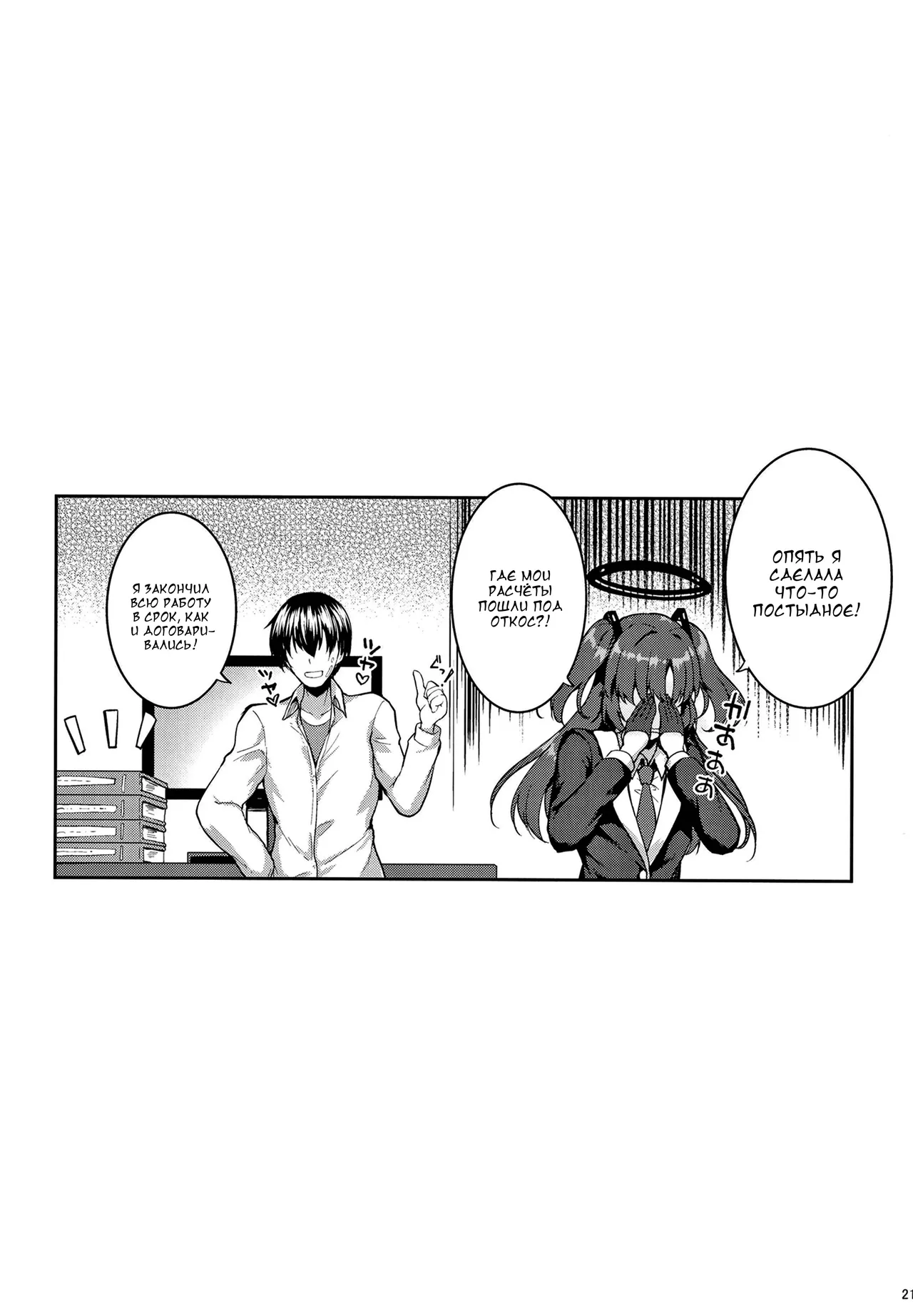 [Mugen@WORKS (Akiduki Akina)] Hontou…1-kai dake desukarane (Blue Archive) [Russian] [DJ_pony] [Digital] 이미지 번호 20