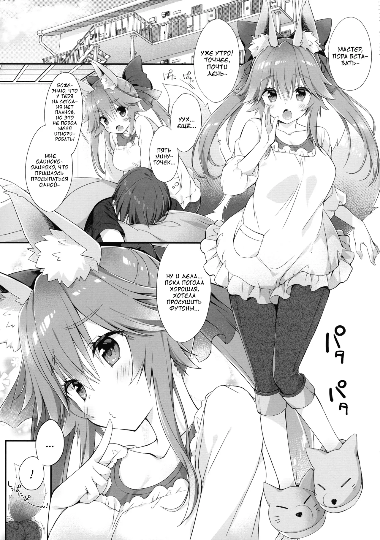 (C96) [Dragon Kitchen (Sasorigatame)] Ore to Tamamo to Rokujouhitoma (Fate/EXTRA) [Russian] [DJ_pony] 图片编号 5