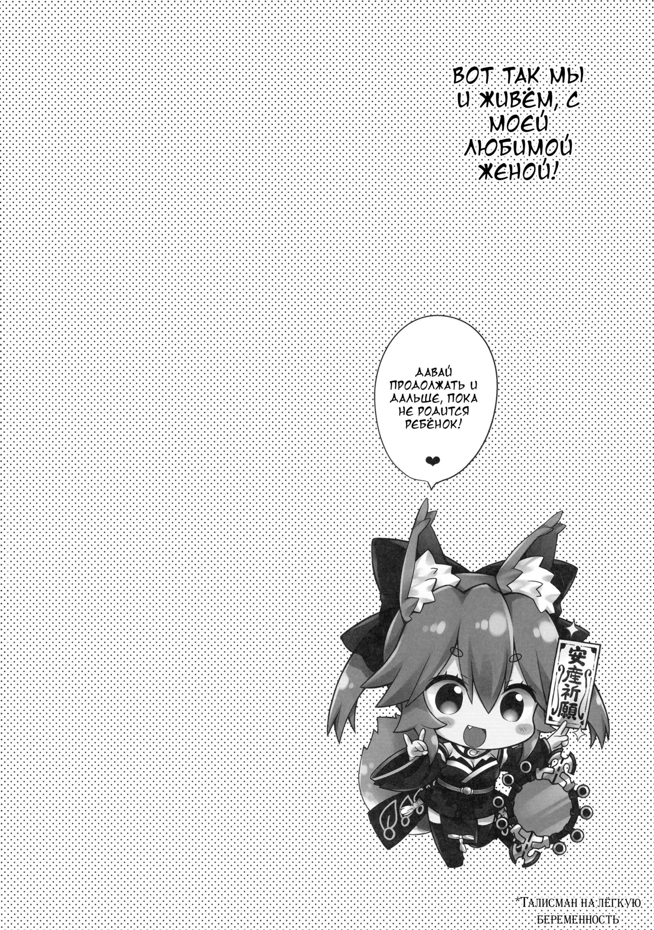 (C96) [Dragon Kitchen (Sasorigatame)] Ore to Tamamo to Rokujouhitoma (Fate/EXTRA) [Russian] [DJ_pony] 图片编号 20