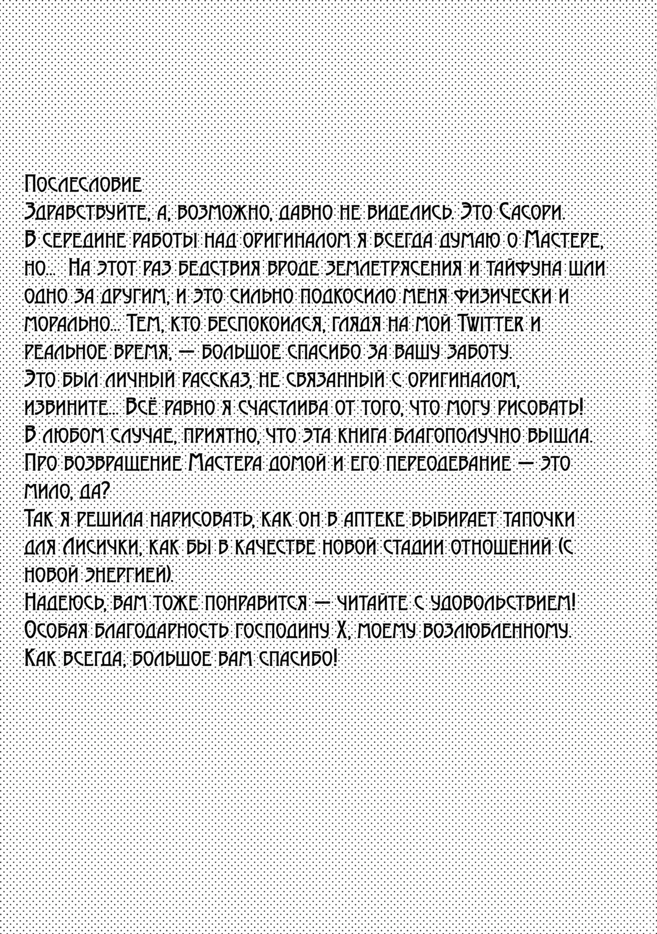 (C96) [Dragon Kitchen (Sasorigatame)] Ore to Tamamo to Rokujouhitoma (Fate/EXTRA) [Russian] [DJ_pony] 图片编号 21