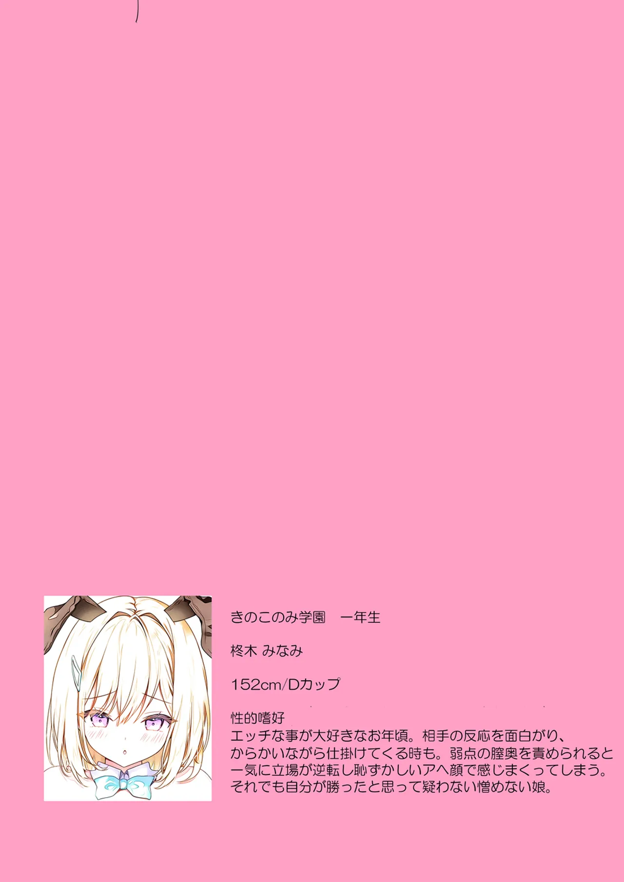 [Kinokonomi (kino)] Houkago Bunnygirl 7 Class no Gal to Yaribeya de [Digital] image number 15