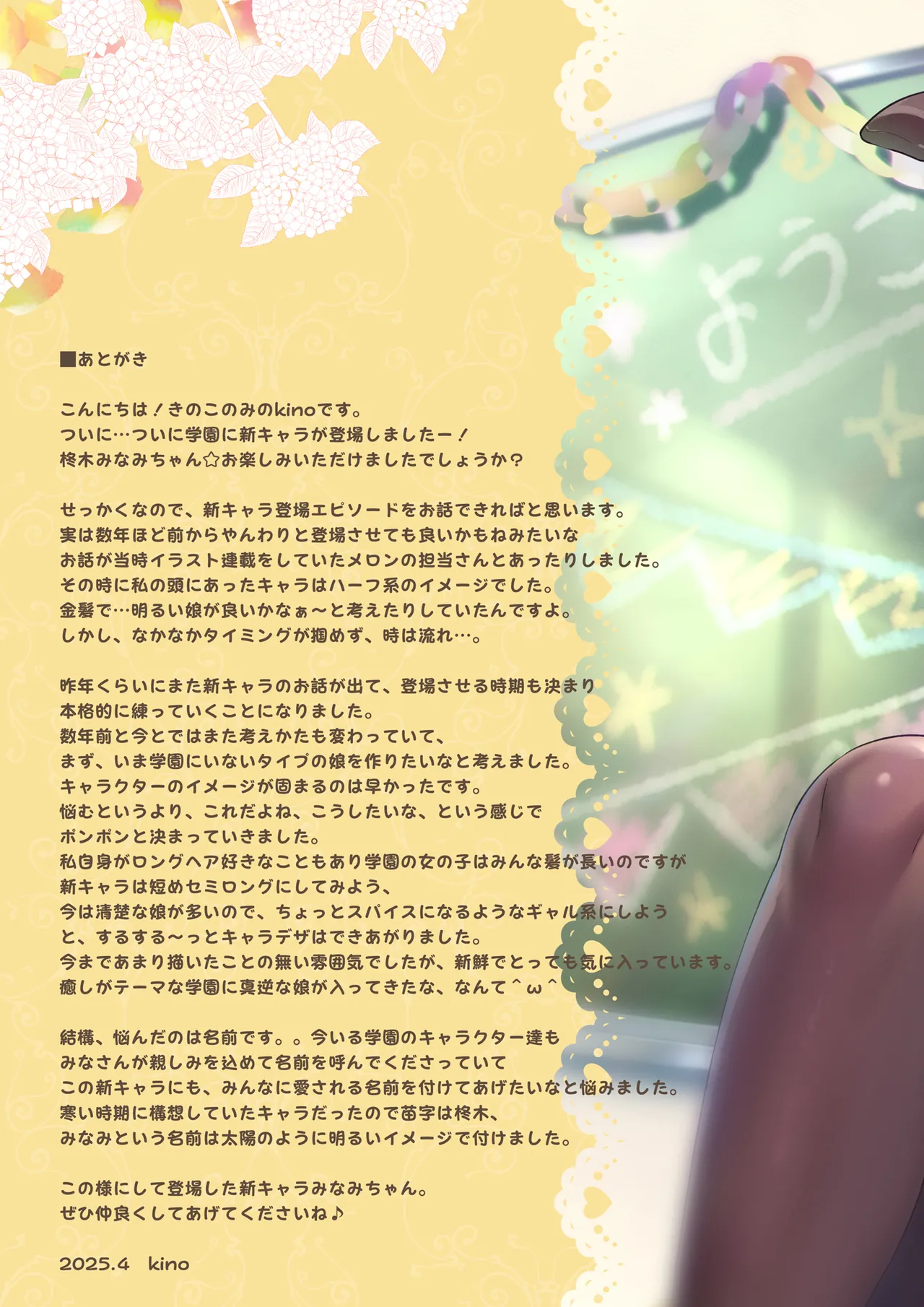 [Kinokonomi (kino)] Houkago Bunnygirl 7 Class no Gal to Yaribeya de [Digital] image number 21