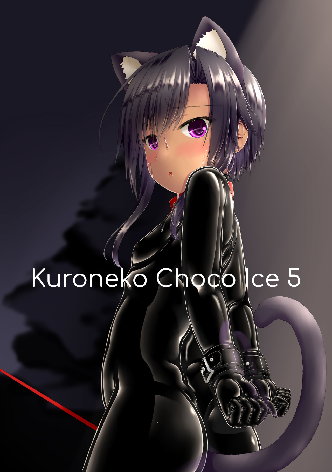 [Mousou Bijutsubu (Shouyan)] Kuroneko Choco Ice 5 [English] [Hurakano] [Digital] 图片编号 1