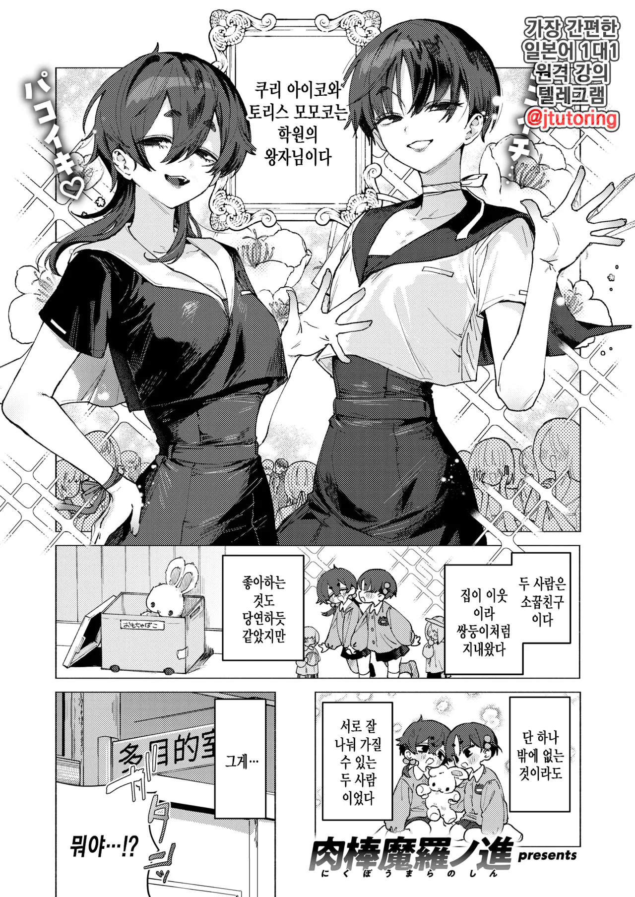 [Nikubou Maranoshin] Dosukebe Agression | 개변태 어그레션 (COMIC Kairakuten 2025-11) [Korean] [Digital] numero di immagine  2