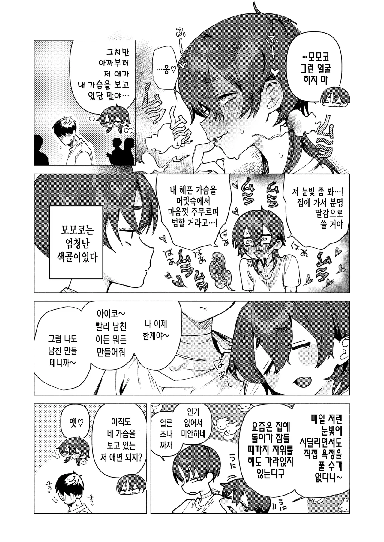 [Nikubou Maranoshin] Dosukebe Agression | 개변태 어그레션 (COMIC Kairakuten 2025-11) [Korean] [Digital] numero di immagine  5