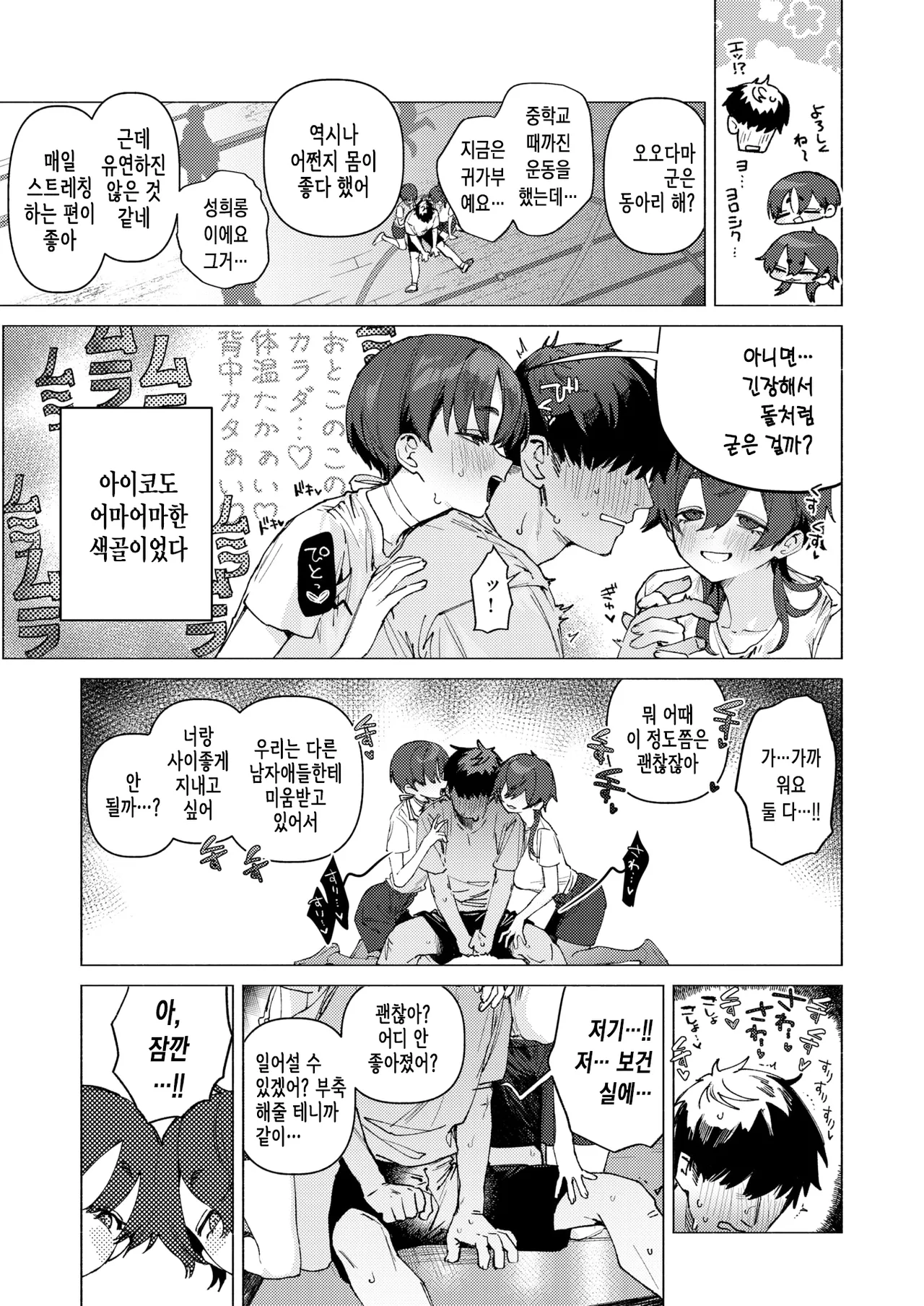 [Nikubou Maranoshin] Dosukebe Agression | 개변태 어그레션 (COMIC Kairakuten 2025-11) [Korean] [Digital] numero di immagine  6