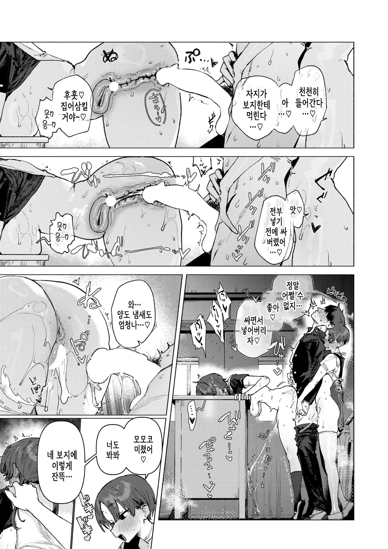 [Nikubou Maranoshin] Dosukebe Agression | 개변태 어그레션 (COMIC Kairakuten 2025-11) [Korean] [Digital] numero di immagine  14