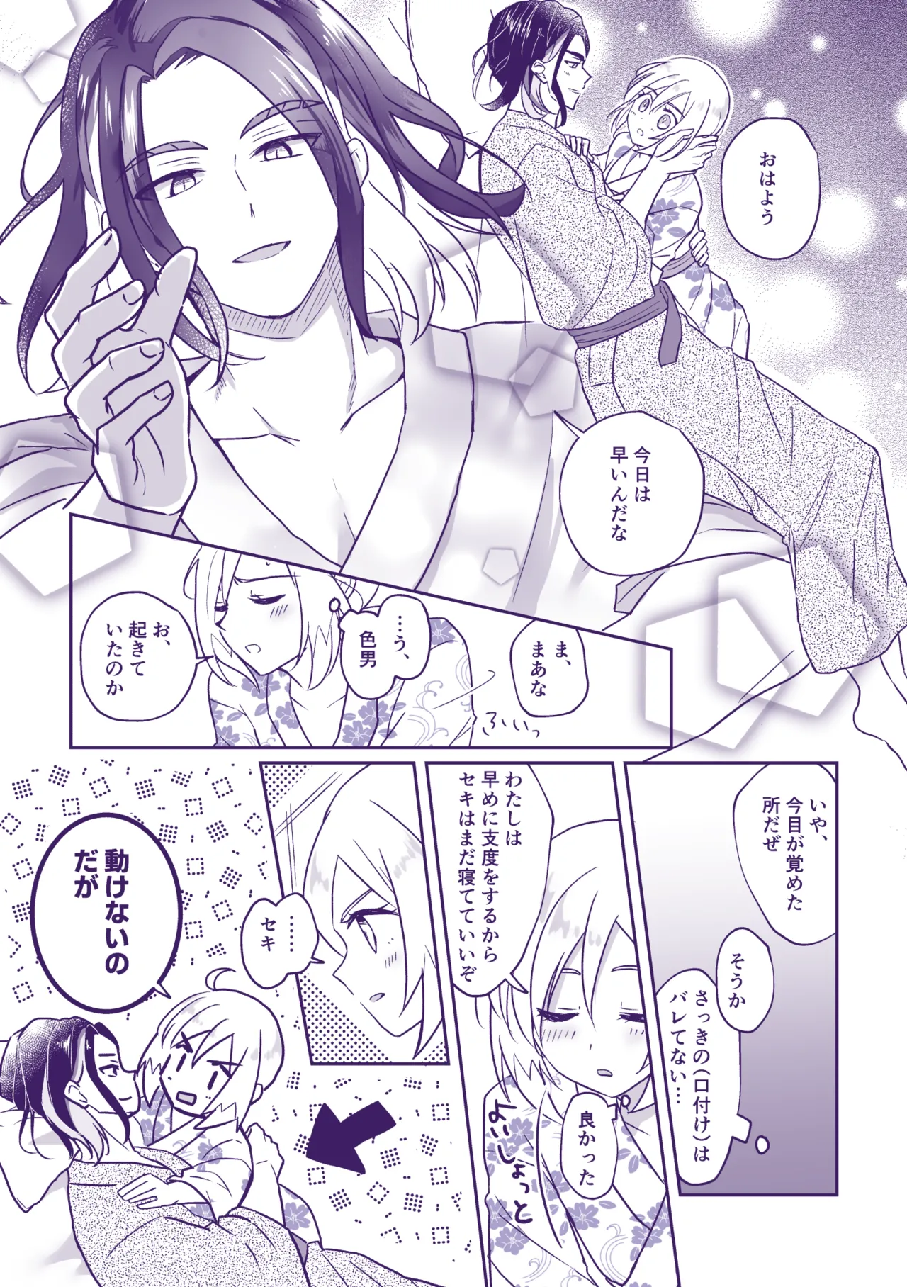 [Kazoe Uta (Futane)] Nanatsujii ni, Ima Hitotabi (Pokémon Legends: Arceus) 画像番号 6