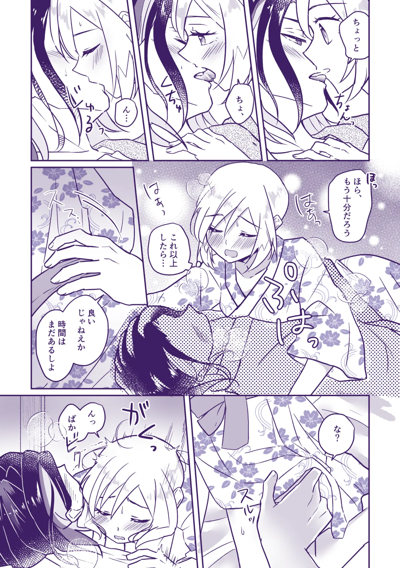 [Kazoe Uta (Futane)] Nanatsujii ni, Ima Hitotabi (Pokémon Legends: Arceus) 画像番号 8