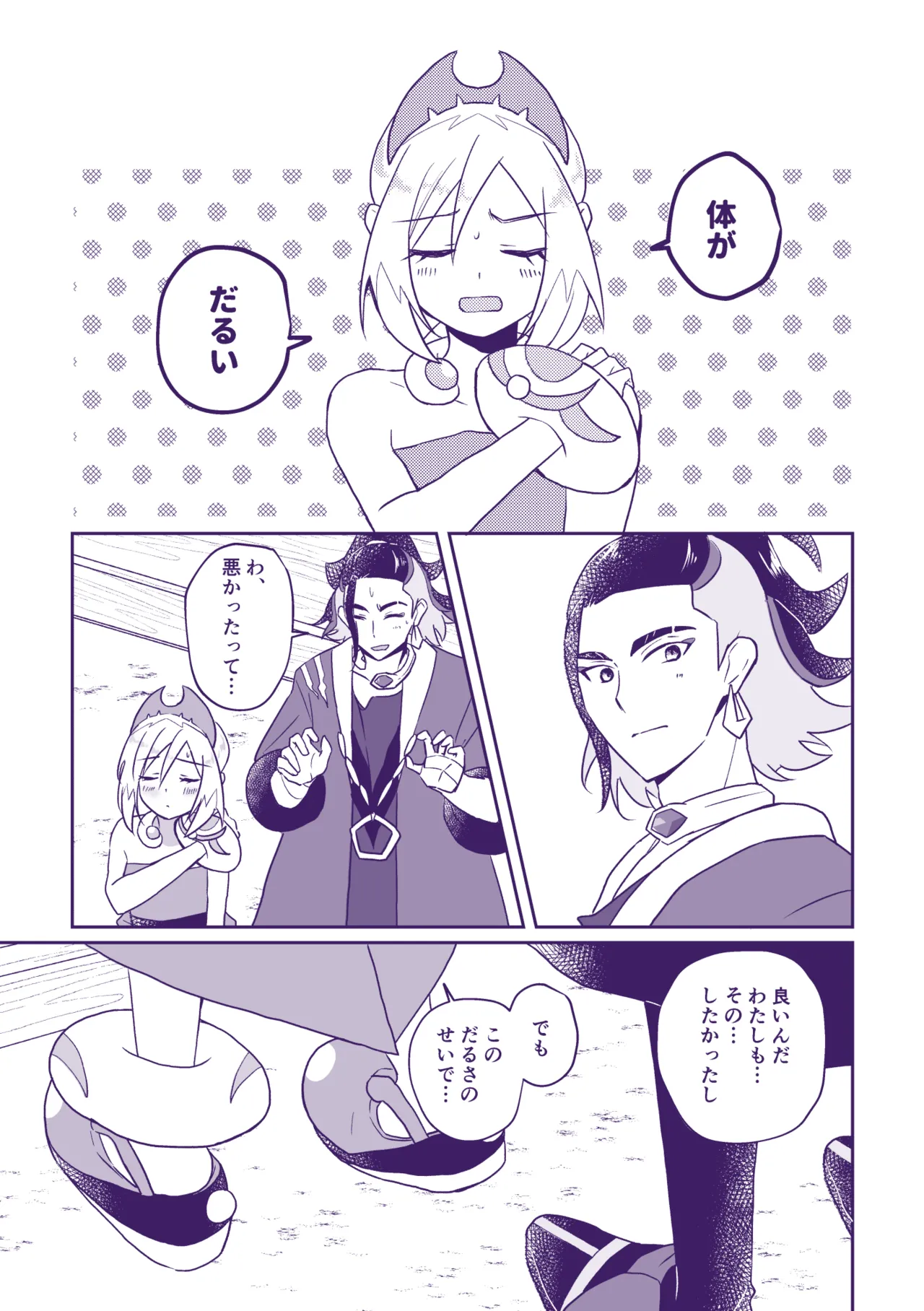 [Kazoe Uta (Futane)] Nanatsujii ni, Ima Hitotabi (Pokémon Legends: Arceus) 画像番号 22