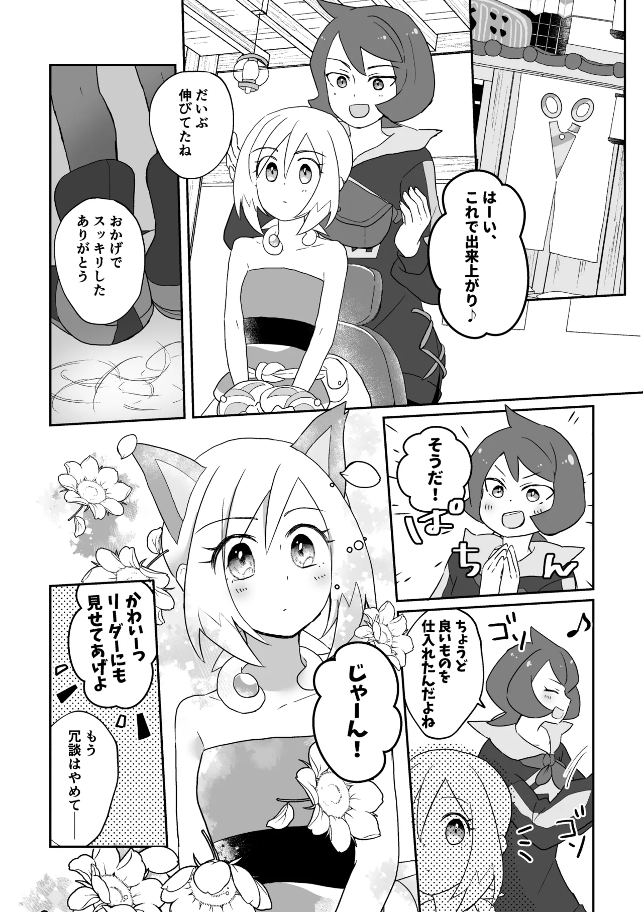 [Futane] 2024 Neko no Hi SekiKai Manga (Pokémon Legends: Arceus) 图片编号 1