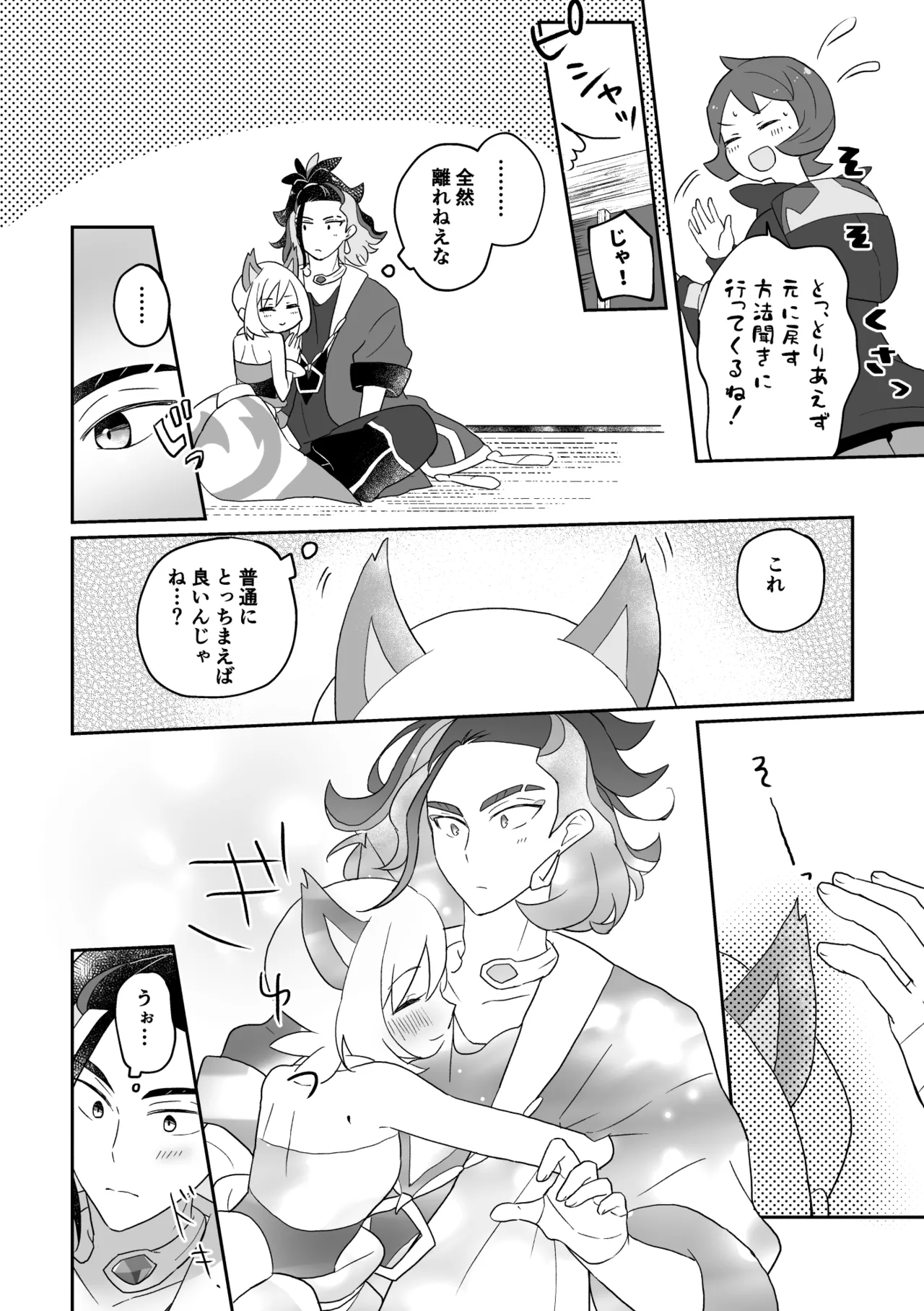 [Futane] 2024 Neko no Hi SekiKai Manga (Pokémon Legends: Arceus) 图片编号 4