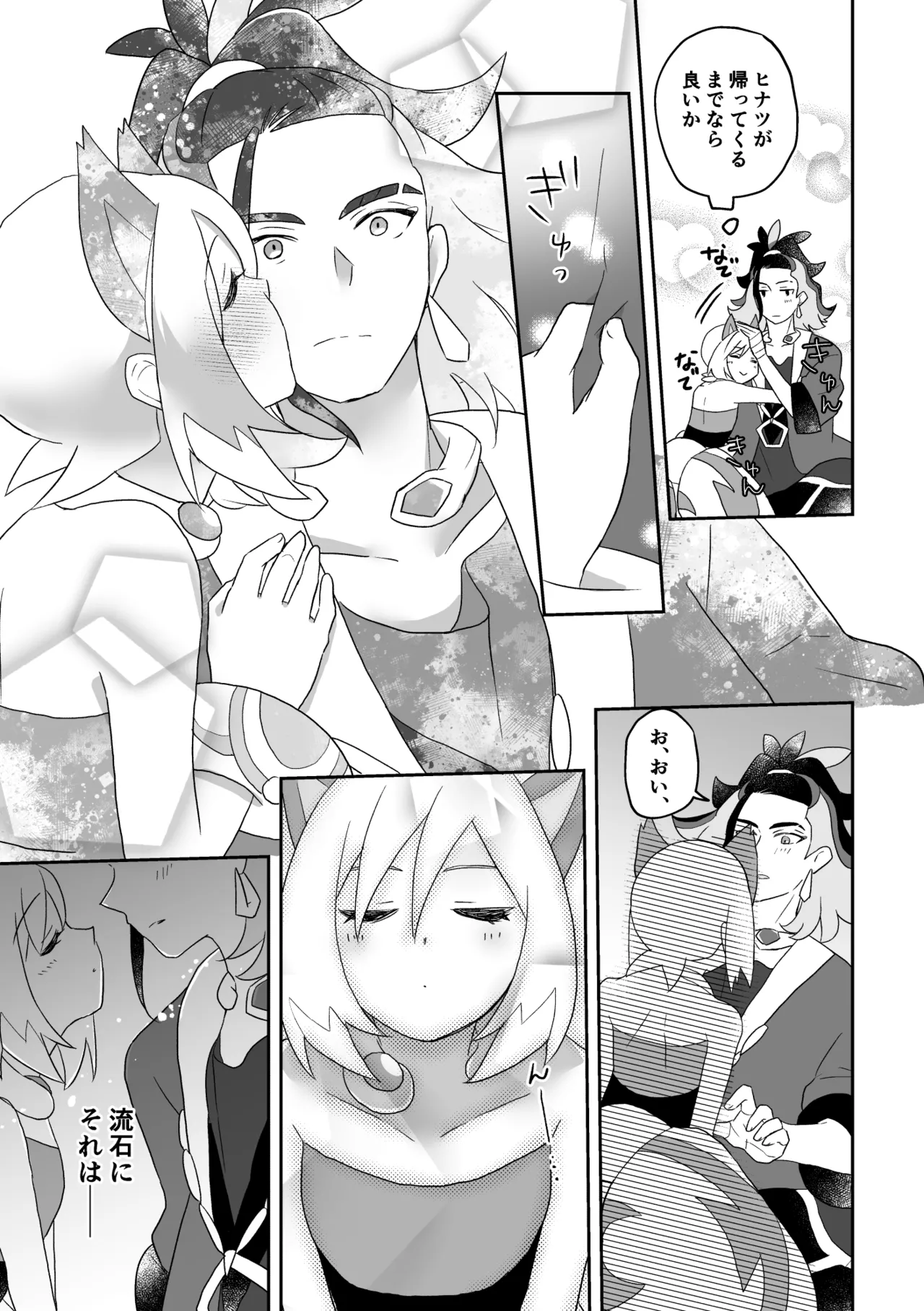 [Futane] 2024 Neko no Hi SekiKai Manga (Pokémon Legends: Arceus) 图片编号 5