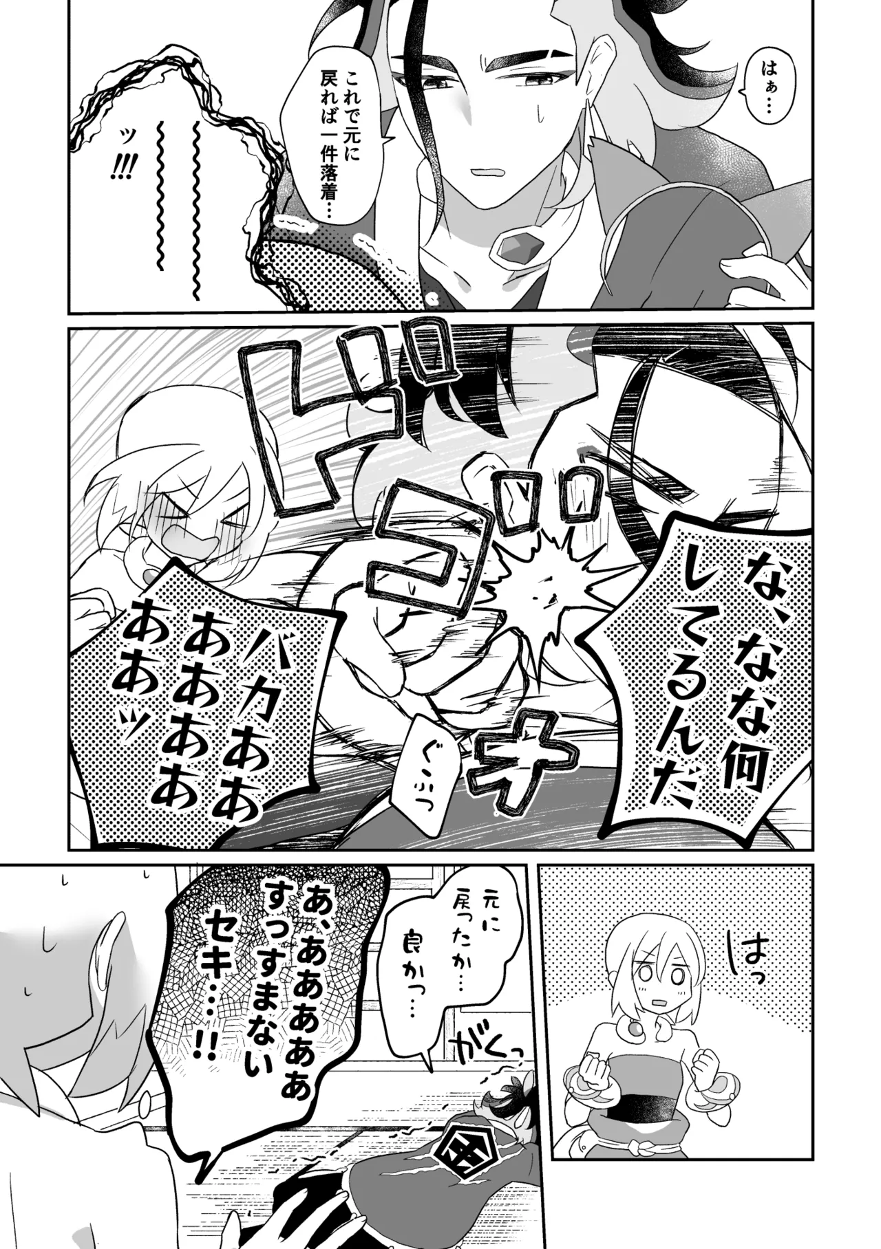 [Futane] 2024 Neko no Hi SekiKai Manga (Pokémon Legends: Arceus) 图片编号 7