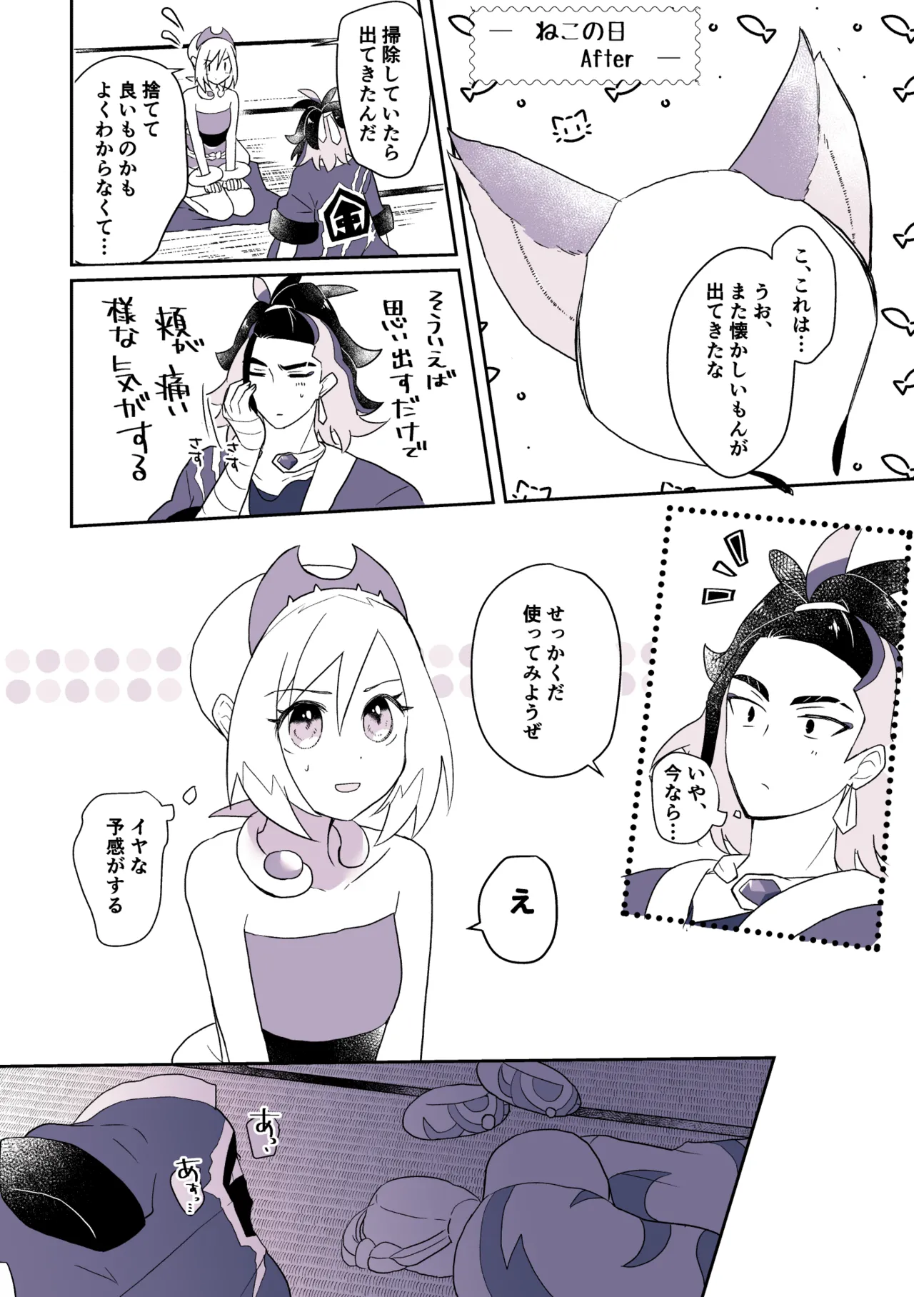 [Futane] 2024 Neko no Hi SekiKai Manga (Pokémon Legends: Arceus) 图片编号 9