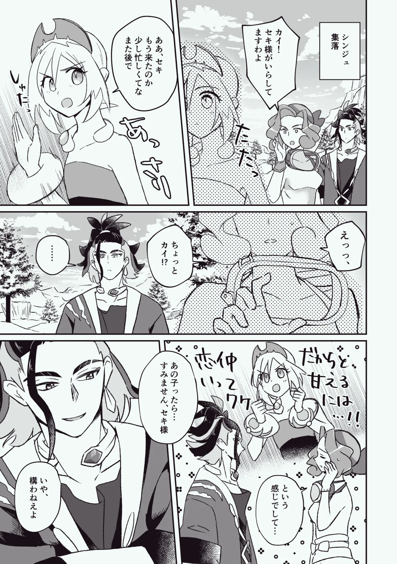 [Futane] Ajiwatta Nochi ni wa Okaeshi o (Pokémon Legends: Arceus) 画像番号 1