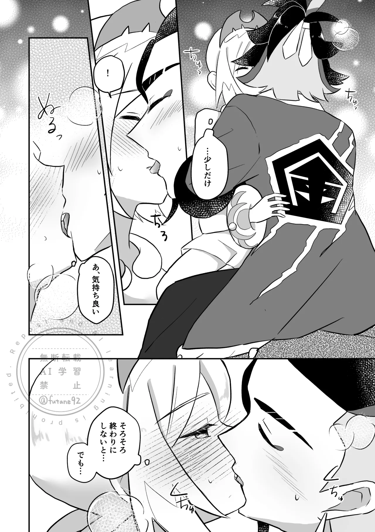 [Futane] Makezugirai mo Hodohodo ni (Pokémon Legends: Arceus) 图片编号 4