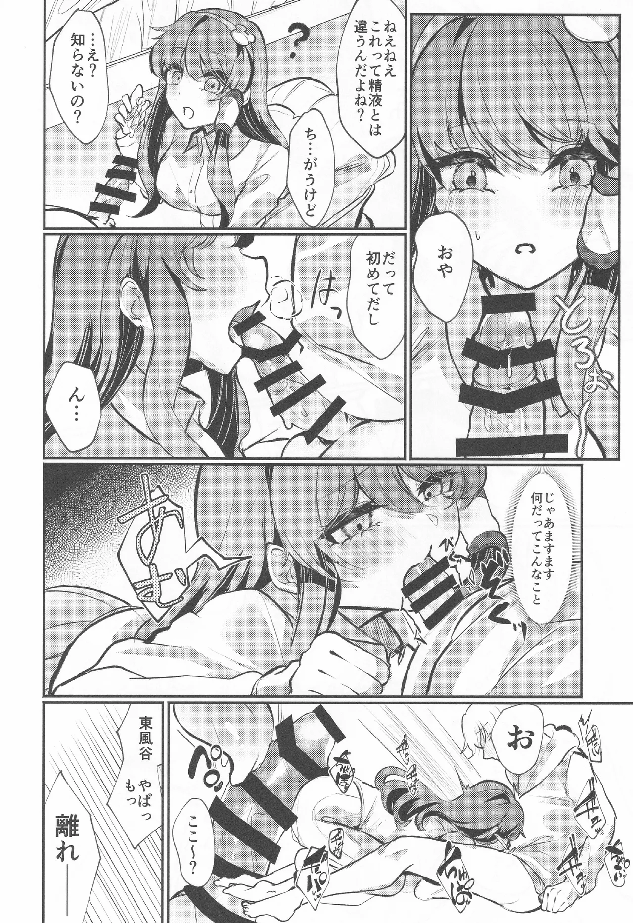 [Bon Furi(Ishikawa Nazozoniku)] Utsushiyo Arakaruto (Touhou Project) image number 7