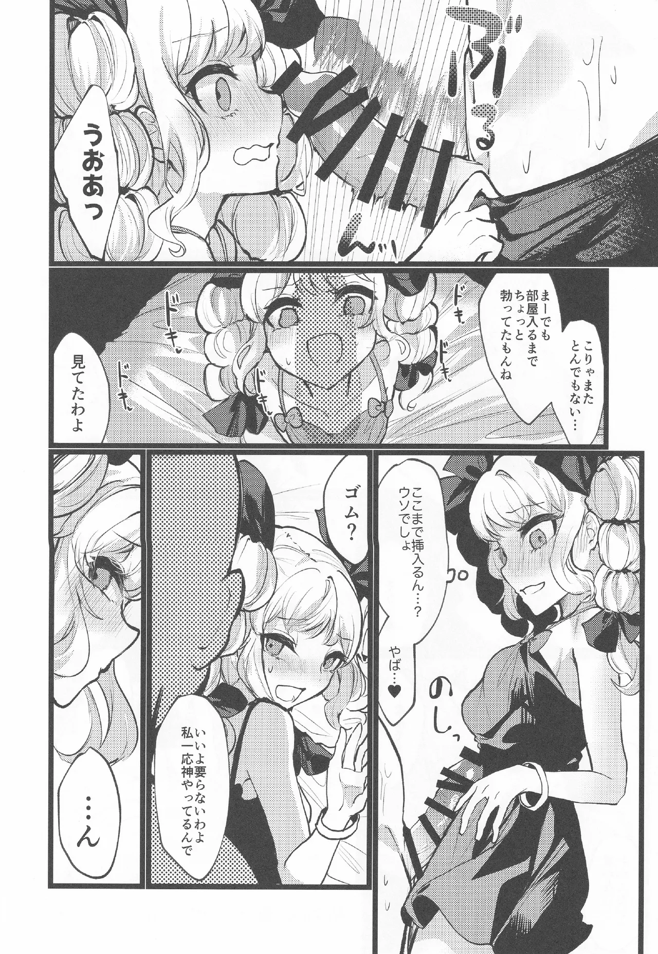 [Bon Furi(Ishikawa Nazozoniku)] Utsushiyo Arakaruto (Touhou Project) image number 15