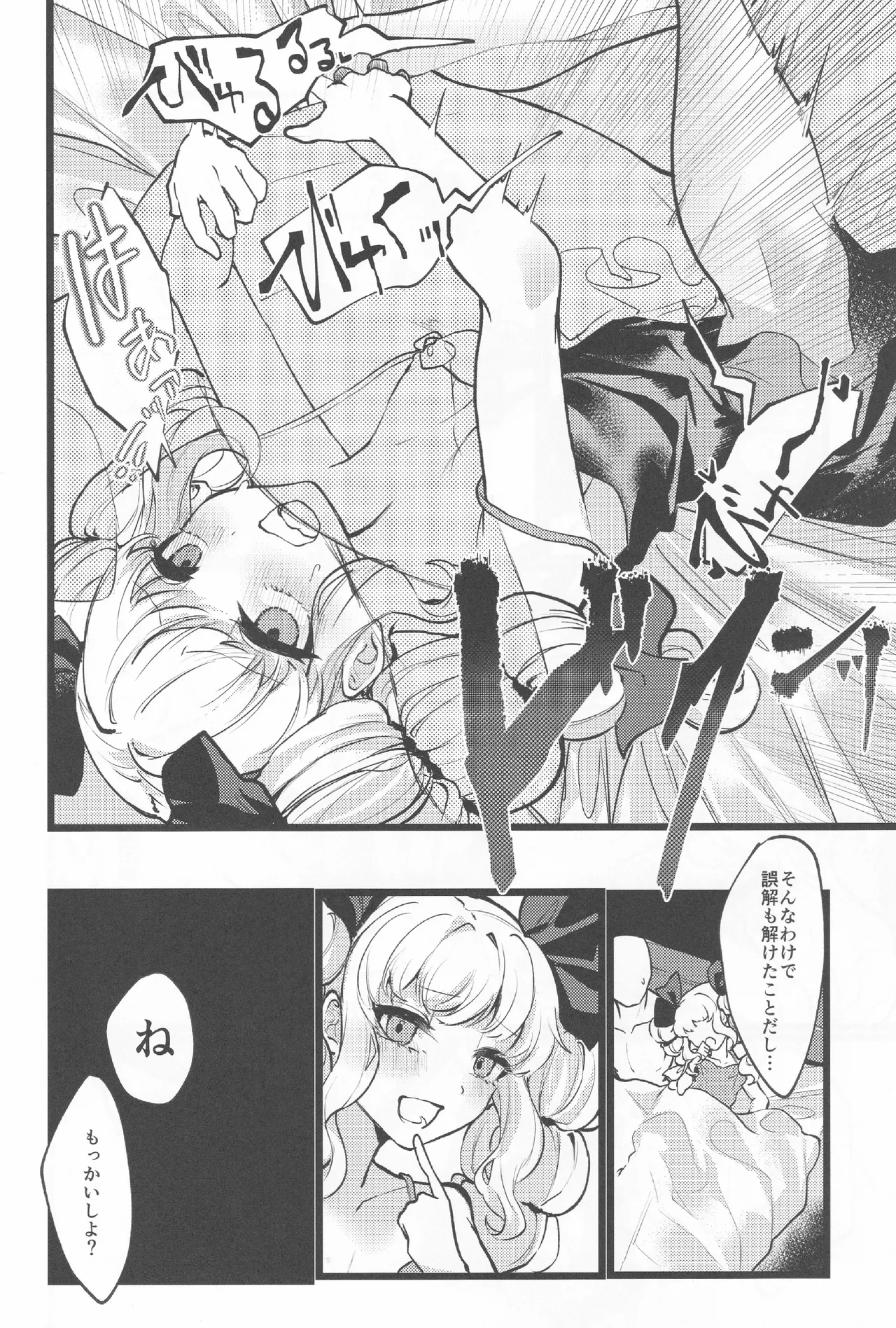 [Bon Furi(Ishikawa Nazozoniku)] Utsushiyo Arakaruto (Touhou Project) image number 21