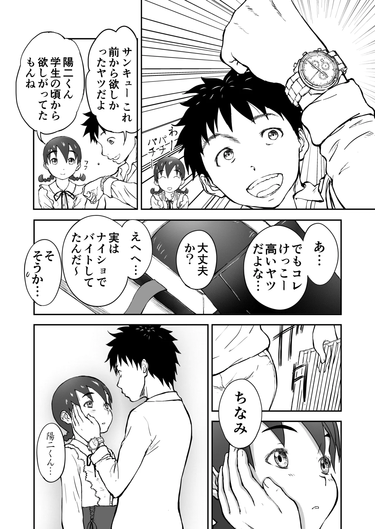 Shoudansha image number 35