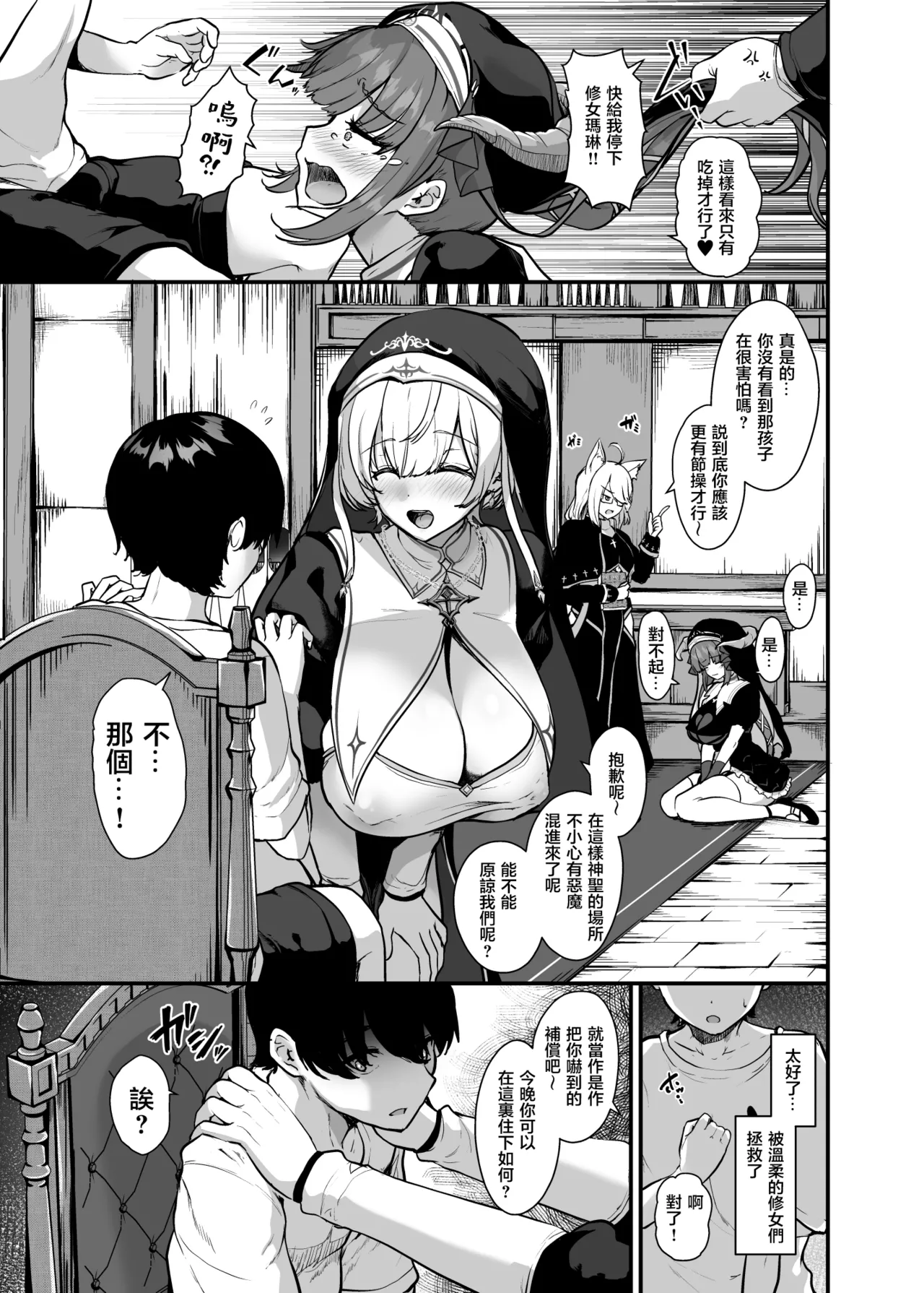 [Water Drop (MA-SA)] Himitsu no Zangeshitsu (Houshou Marine, Shirakami Fubuki, Shirogane Noel) [Chinese] [堕樱汉化组] [Digital] 画像番号 5