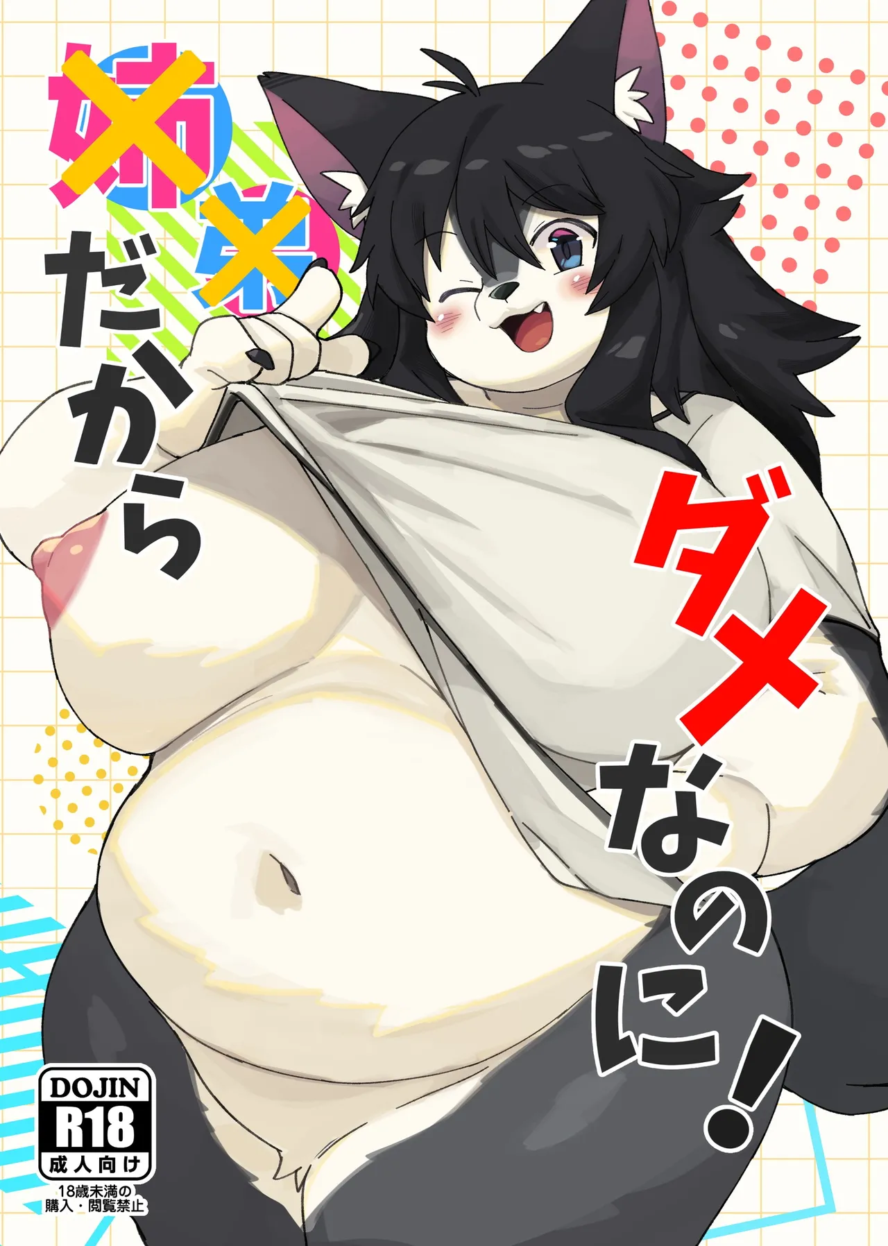 [Akitaka Seinikuten (Akitaka)] dakara dame na no ni 이미지 번호 1