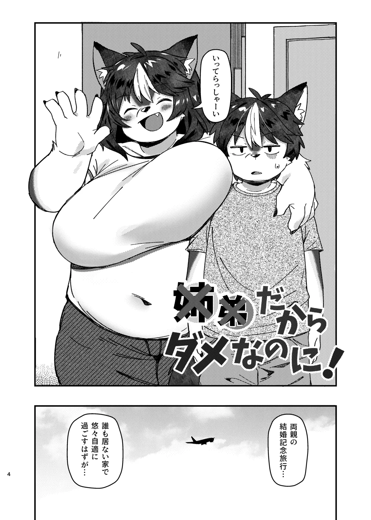 [Akitaka Seinikuten (Akitaka)] dakara dame na no ni 이미지 번호 4