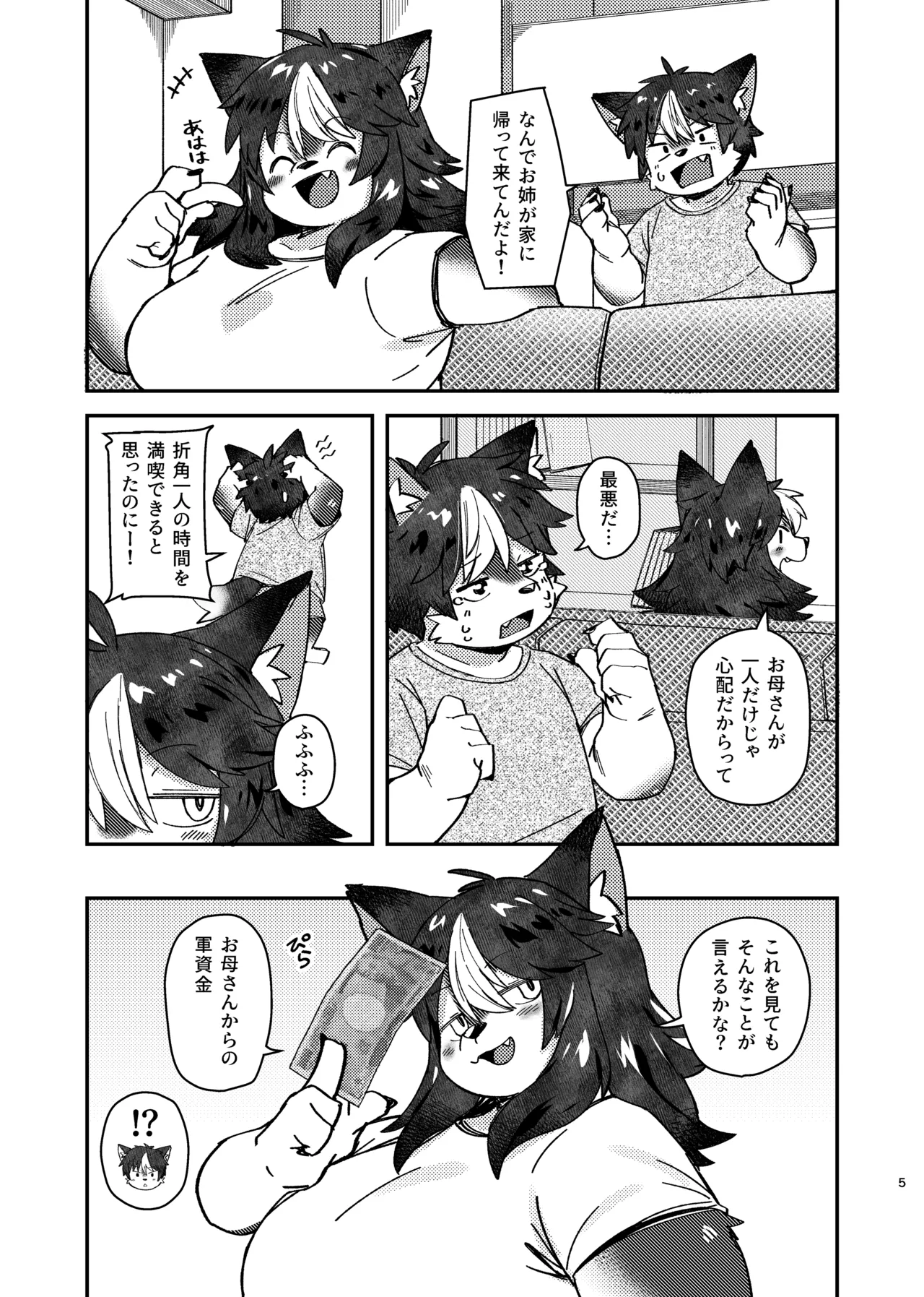 [Akitaka Seinikuten (Akitaka)] dakara dame na no ni 이미지 번호 5