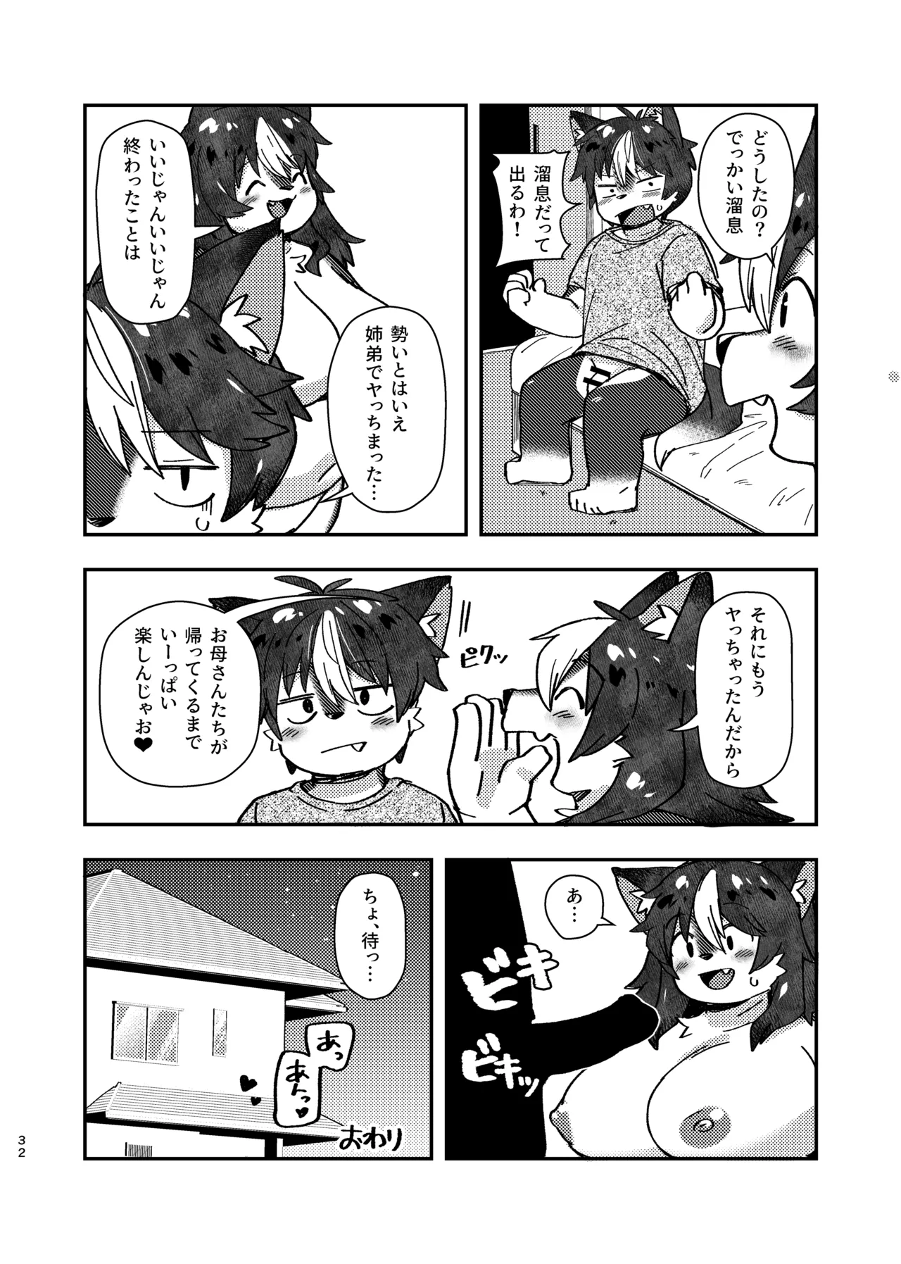 [Akitaka Seinikuten (Akitaka)] dakara dame na no ni 이미지 번호 32