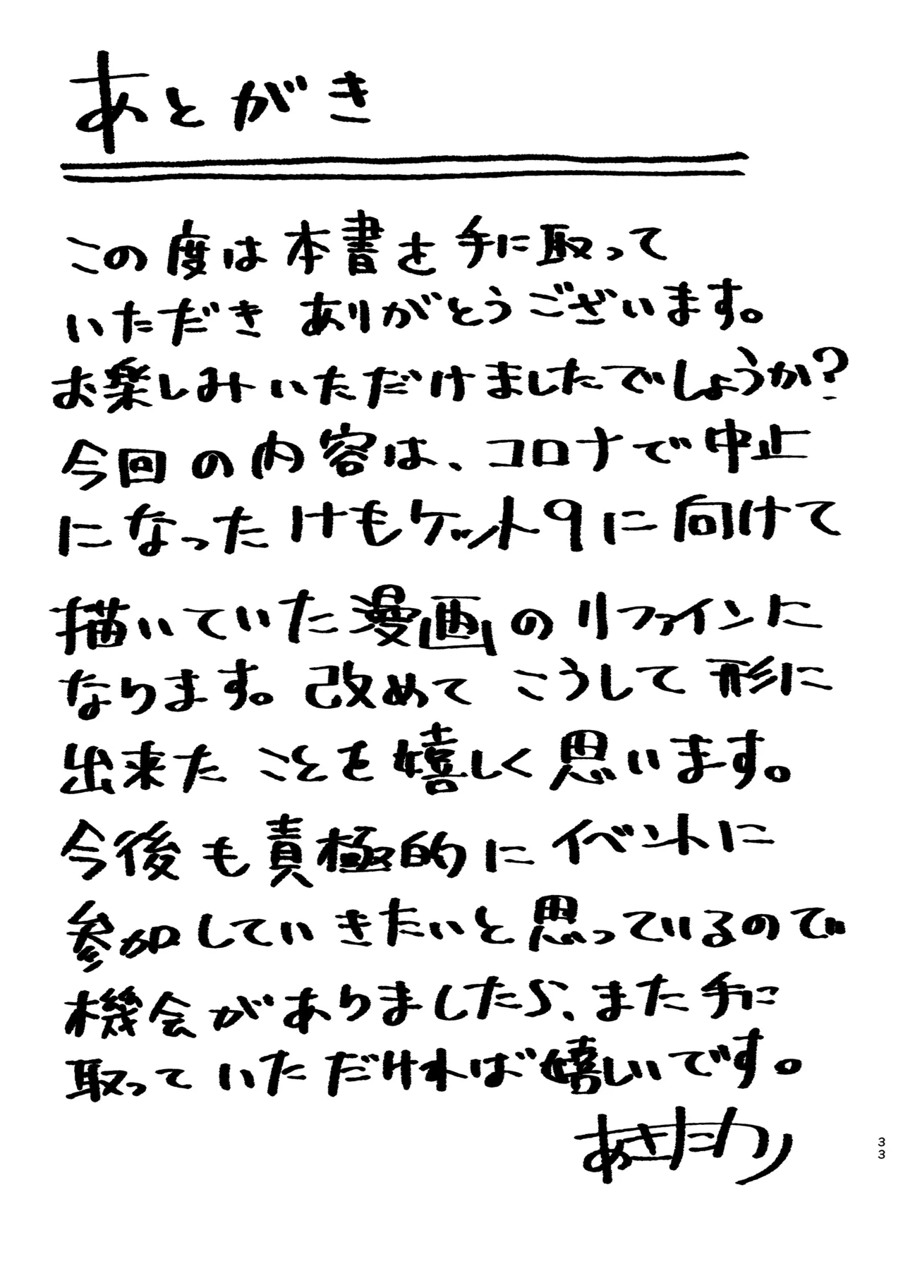 [Akitaka Seinikuten (Akitaka)] dakara dame na no ni 이미지 번호 33