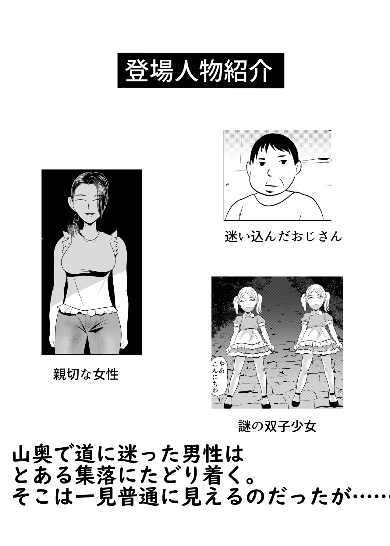 [Chikuwa-kai (Fuyutsuki)] Inshuu-mura Tai Tanetsuke Oji-san 03 image number 3