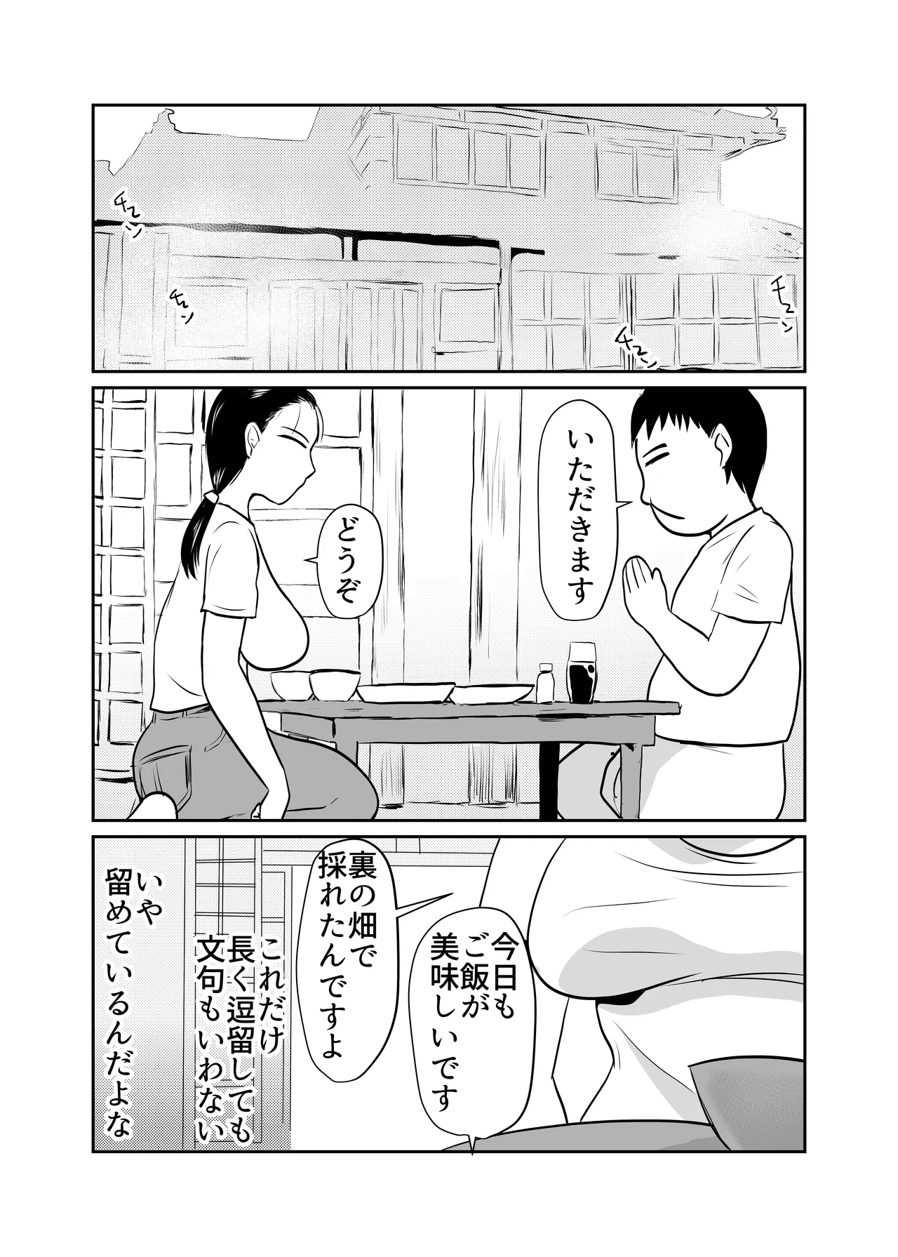 [Chikuwa-kai (Fuyutsuki)] Inshuu-mura Tai Tanetsuke Oji-san 03 image number 10