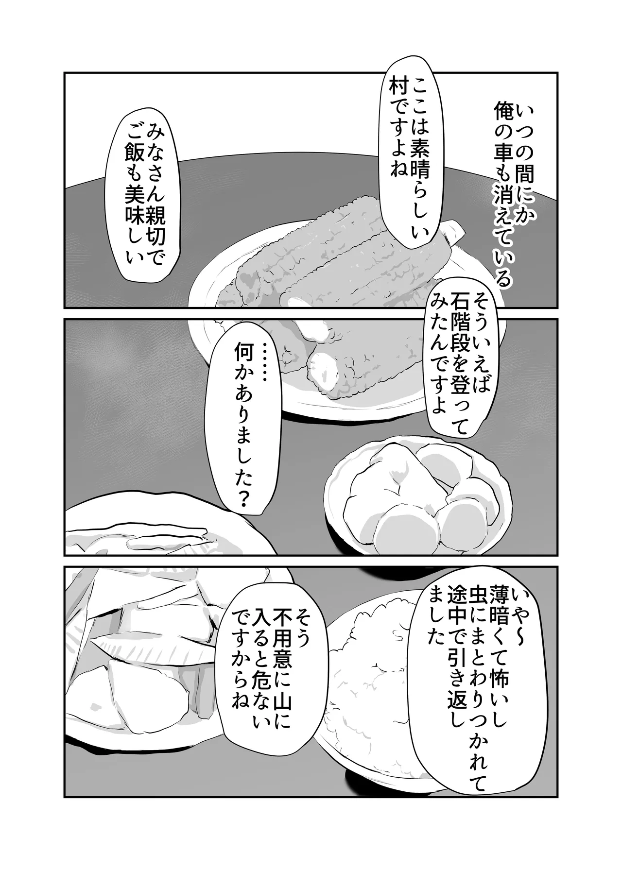 [Chikuwa-kai (Fuyutsuki)] Inshuu-mura Tai Tanetsuke Oji-san 03 image number 11