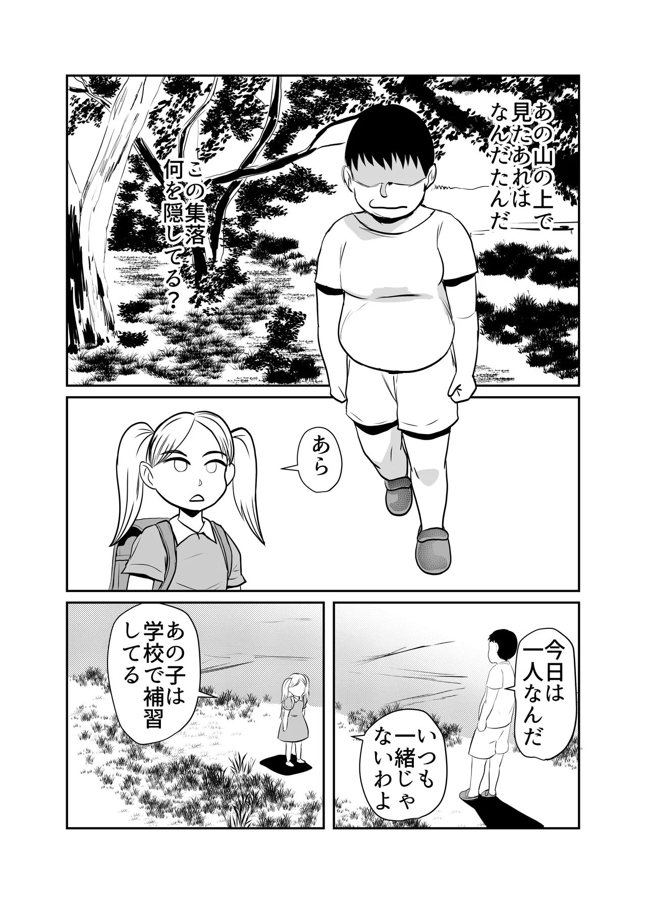 [Chikuwa-kai (Fuyutsuki)] Inshuu-mura Tai Tanetsuke Oji-san 03 image number 12