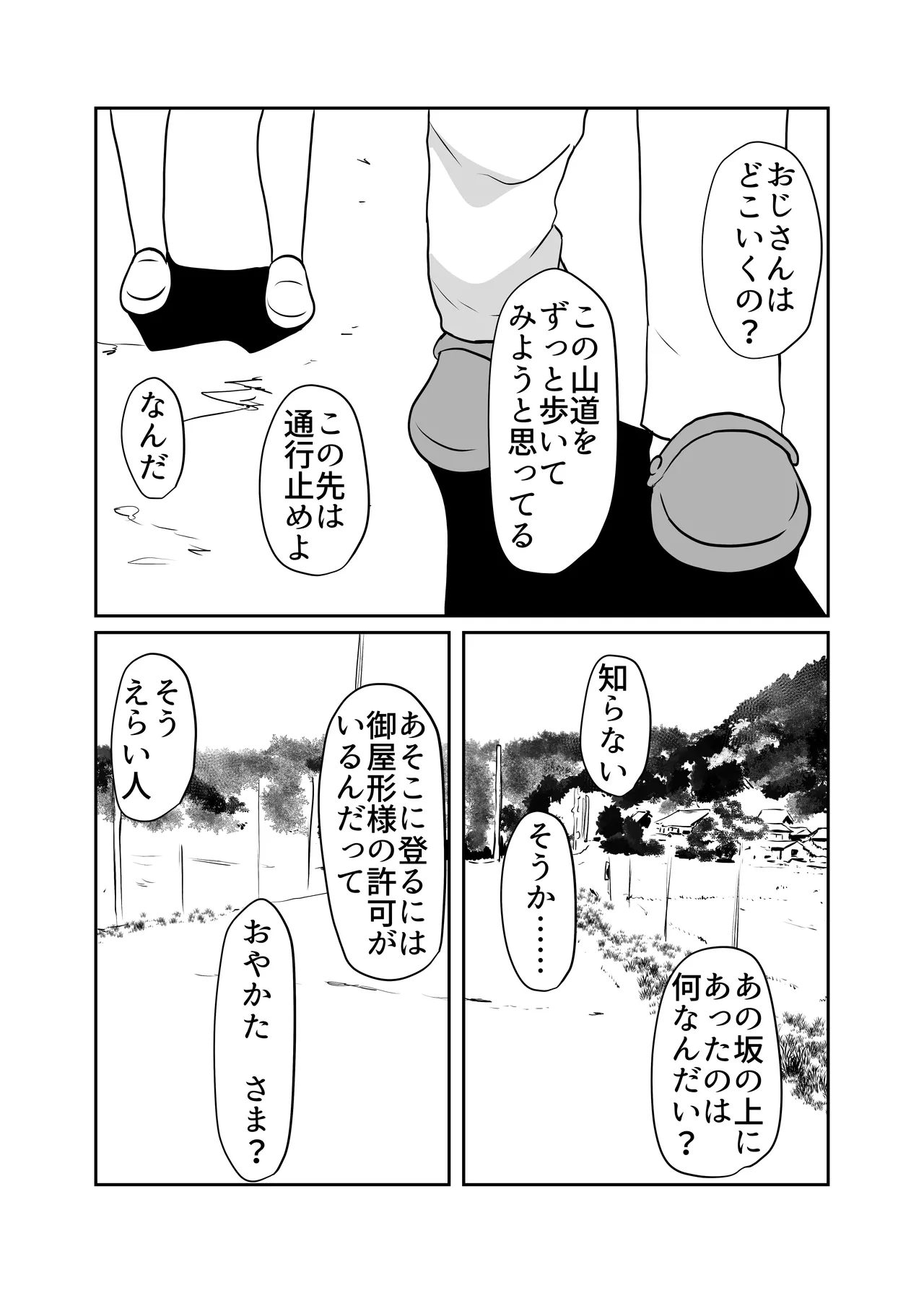 [Chikuwa-kai (Fuyutsuki)] Inshuu-mura Tai Tanetsuke Oji-san 03 image number 13